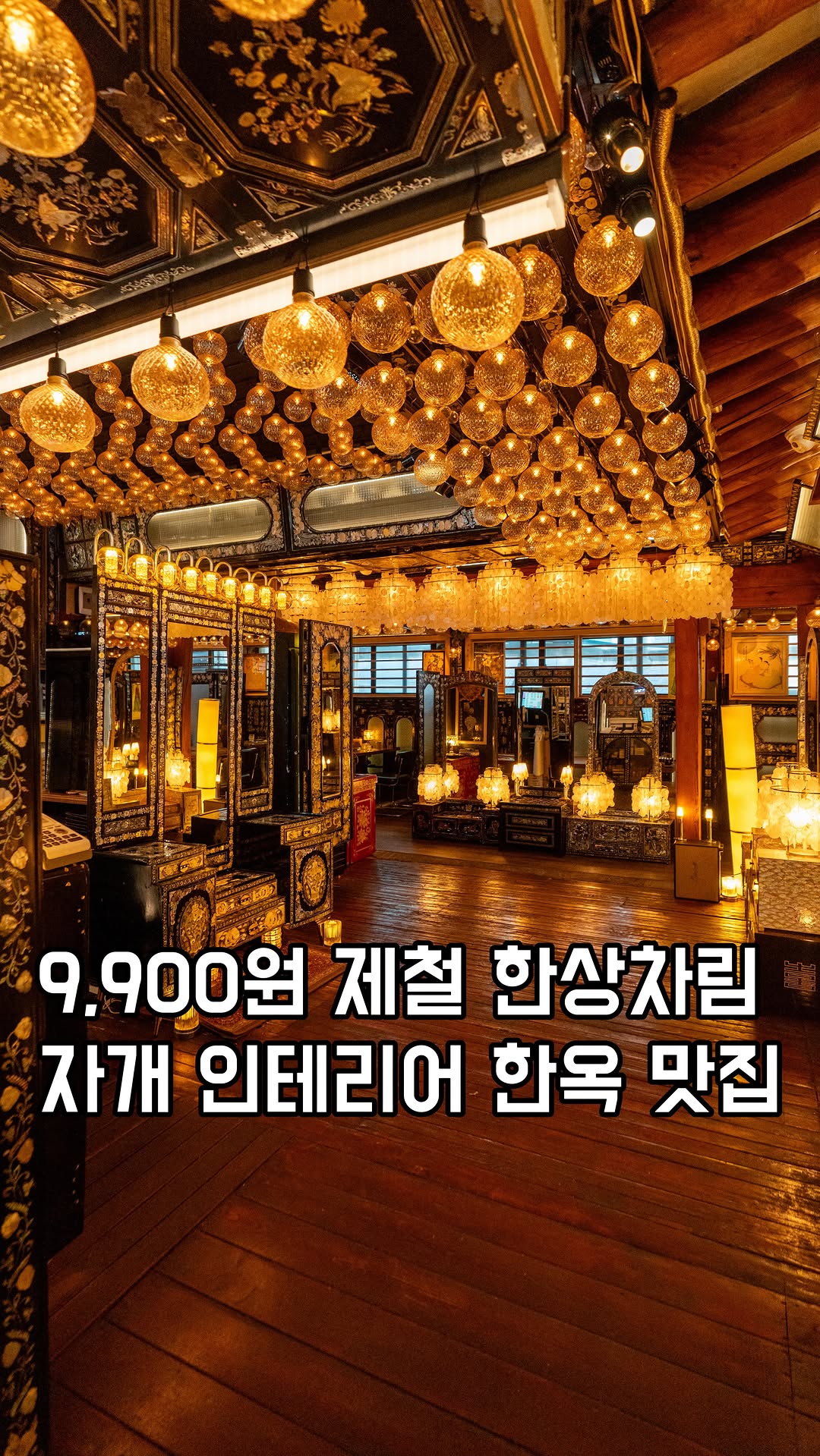 Hanok Grace: Affordable Korean Feast in Unique Setting