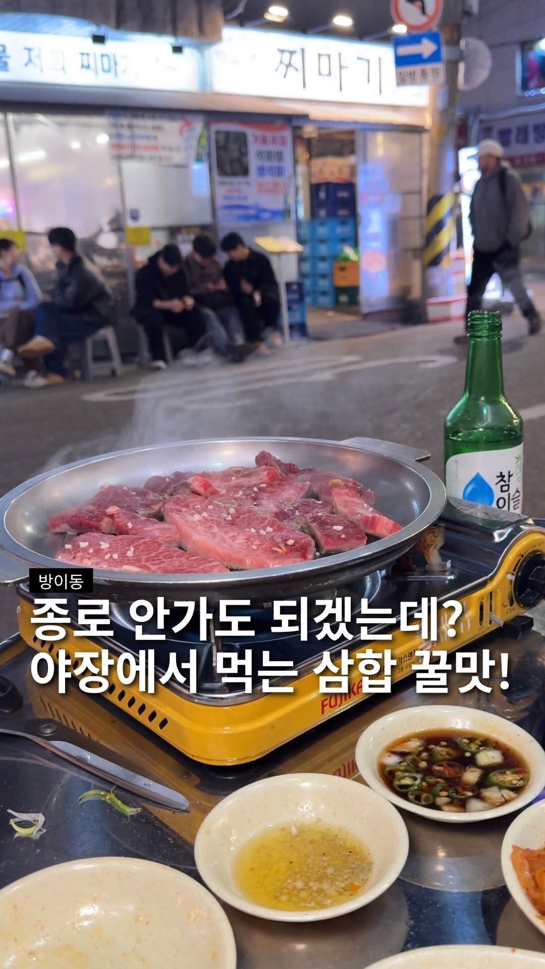 Samhap BBQ at Jamsil Yakjang
