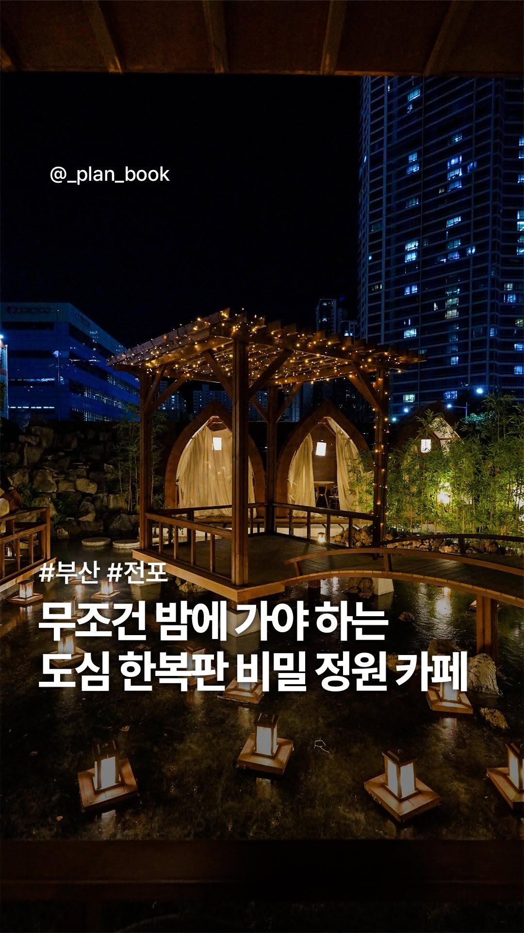 Busan Garden Cafe Offers Evening Serenity