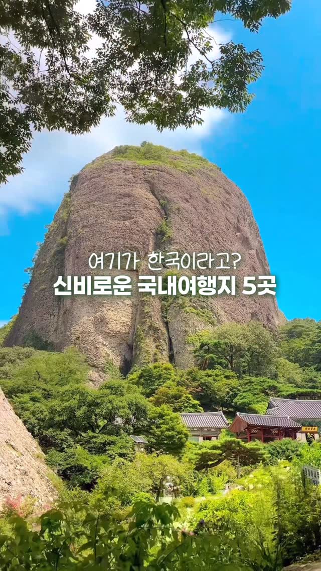Five Mystical Natural Wonders and Gardens in Korea