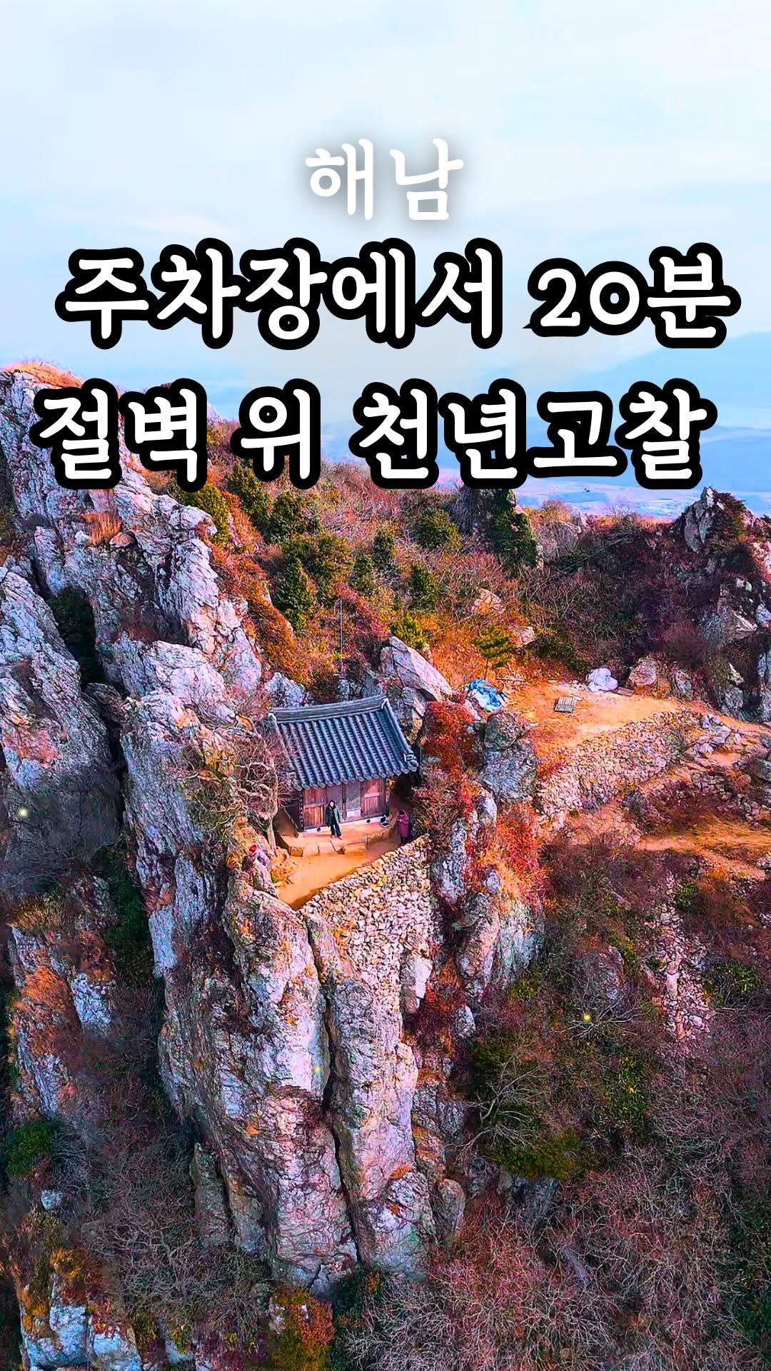 Scenic Hermitage Overlooking the Sea in Haenam