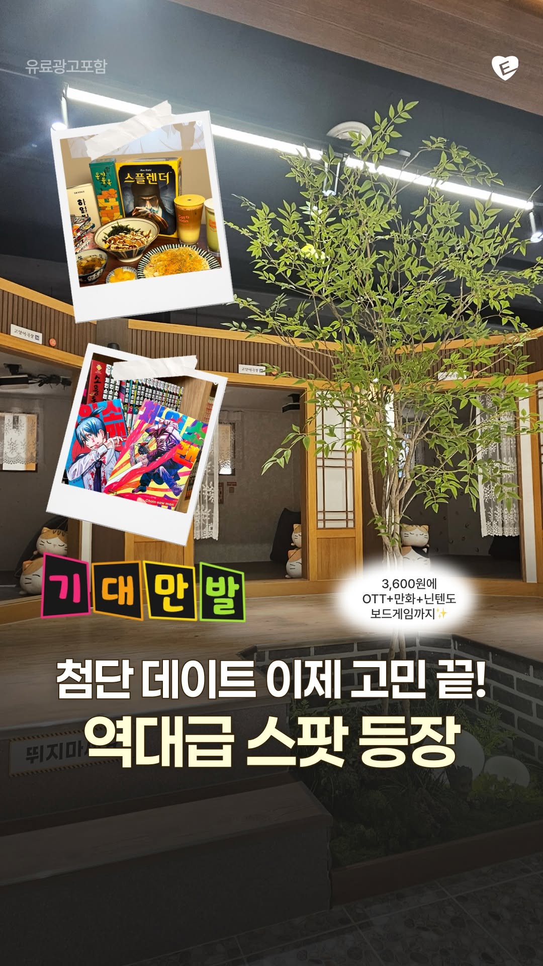 Hanok-Inspired Cafe Offers Games and Streaming