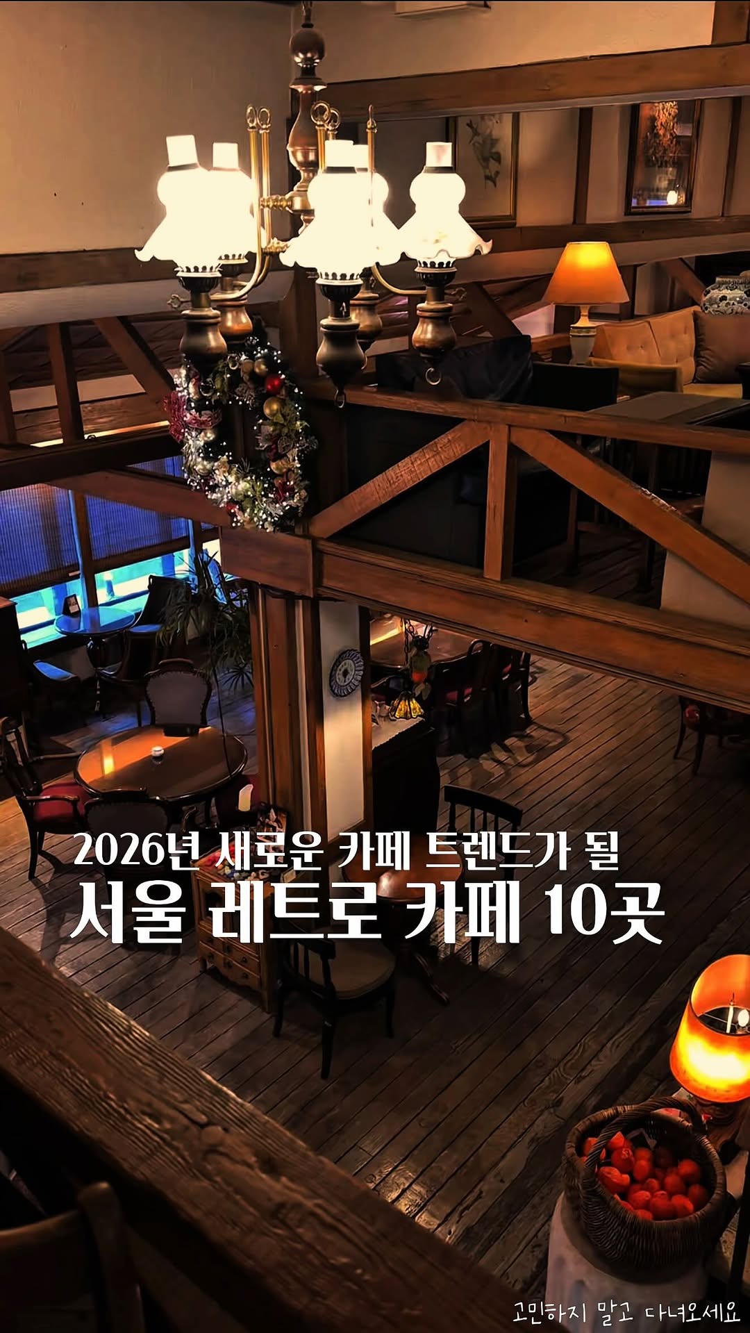 Seoul Retro Cafes to Visit in 2026
