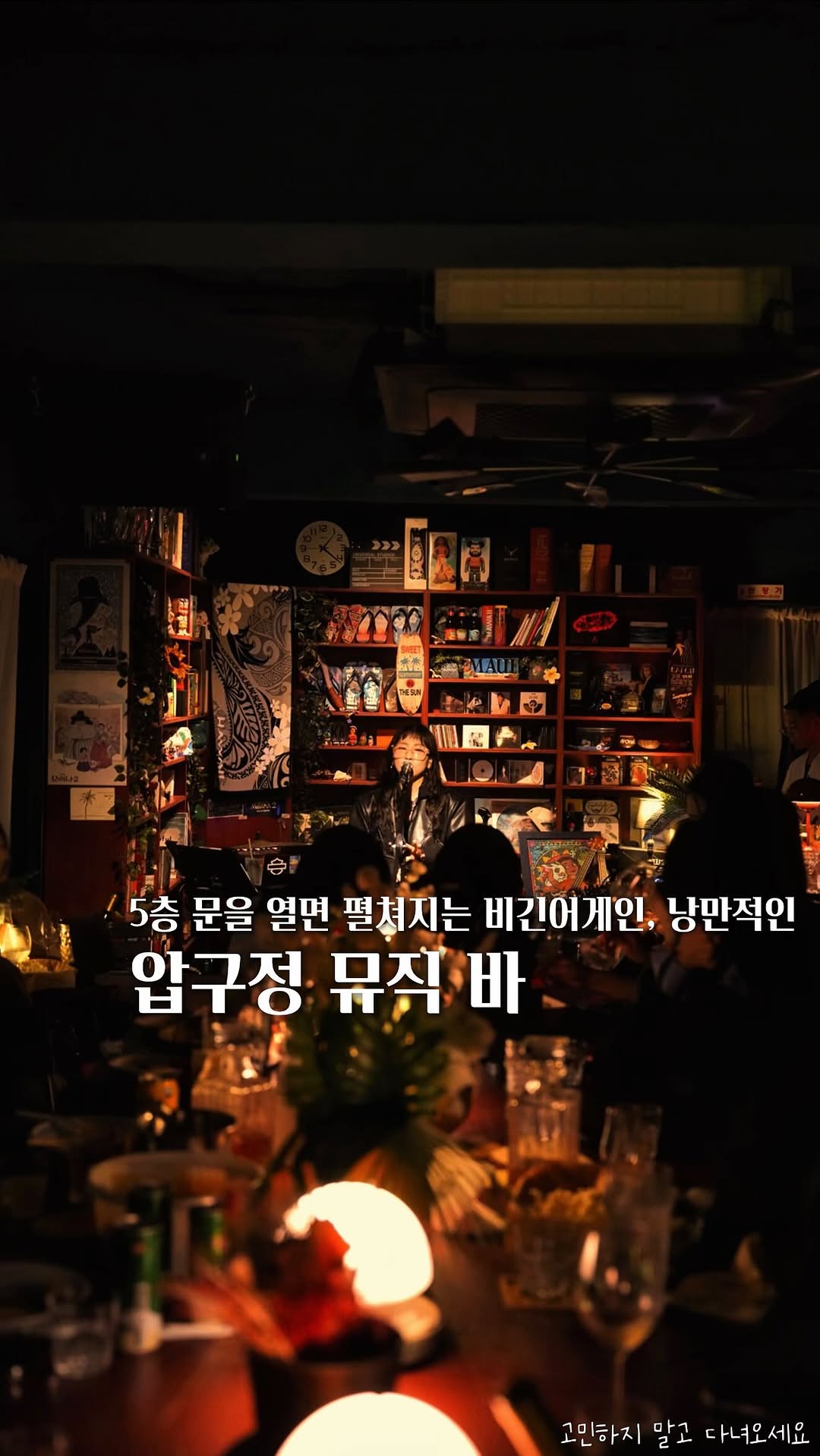 1 Bars in Seoul