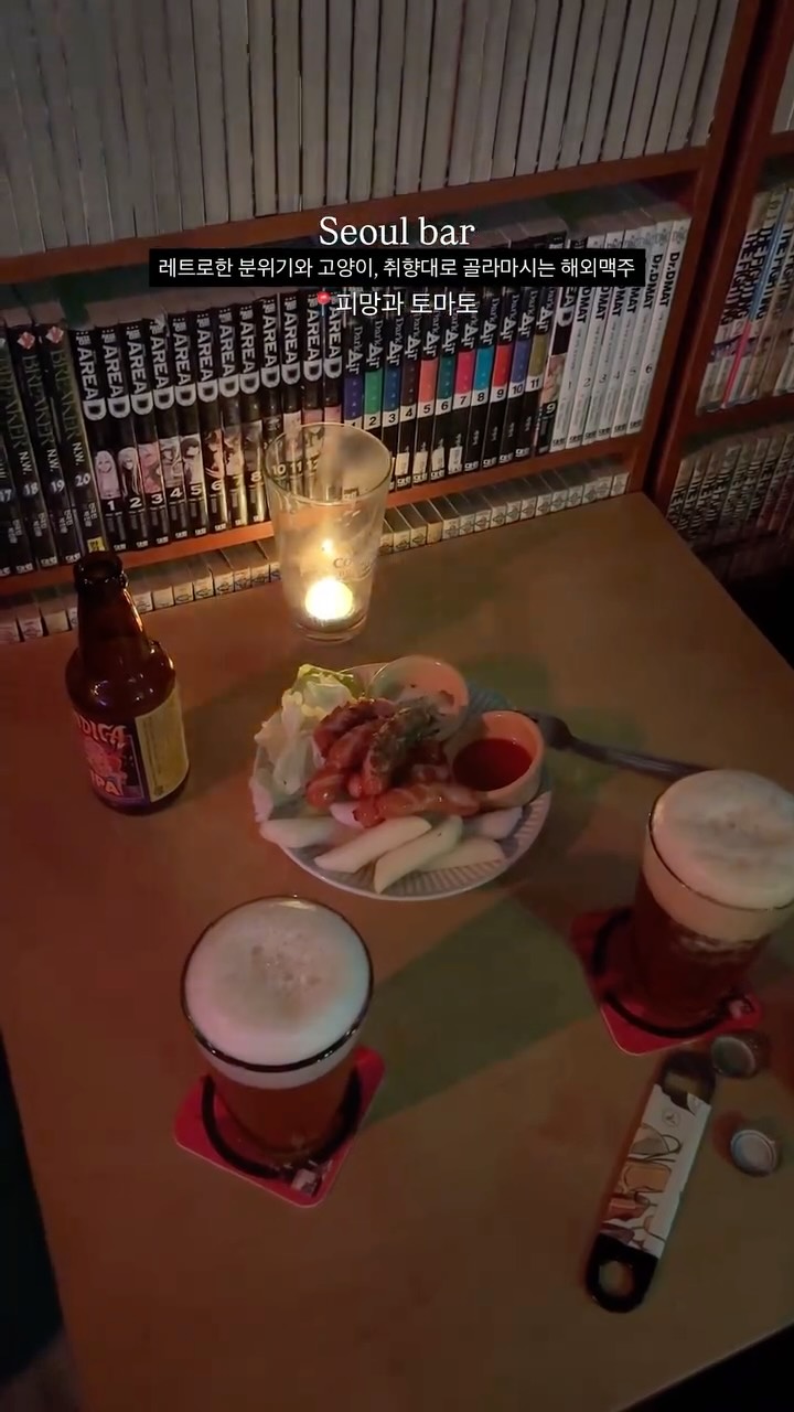 Pimang-gwa-tomato: Shinchon's Cozy Bar with Cats
