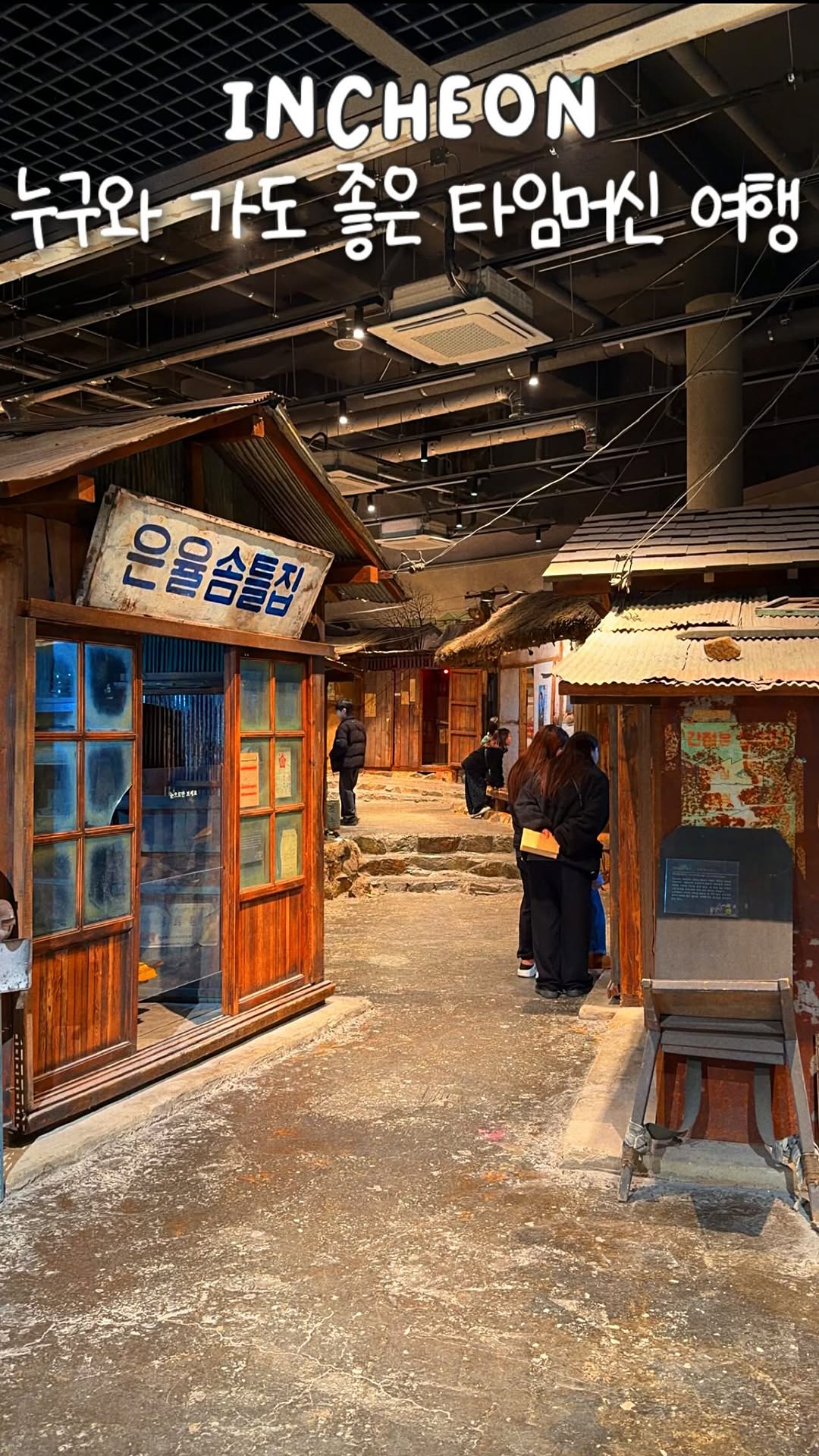 2 Museums in Incheon