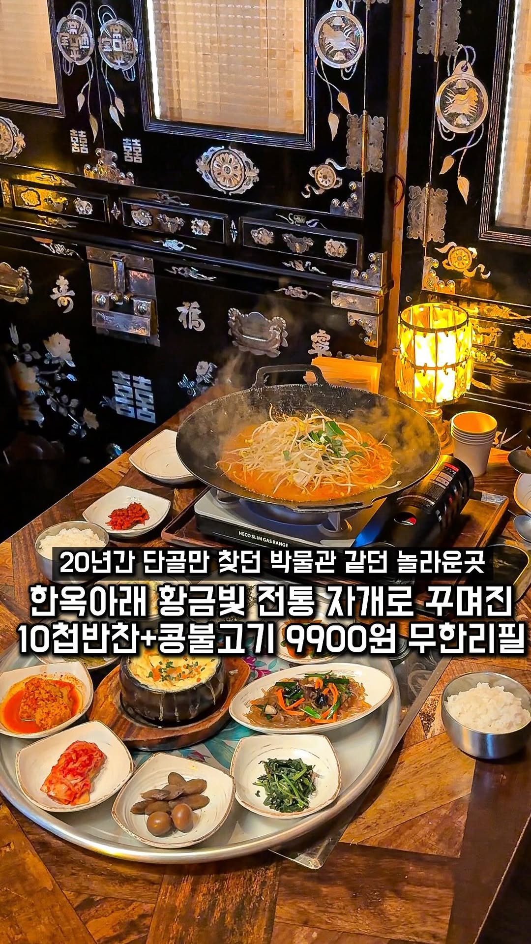 Golden Hanok Restaurant's Mother-of-Pearl Interior