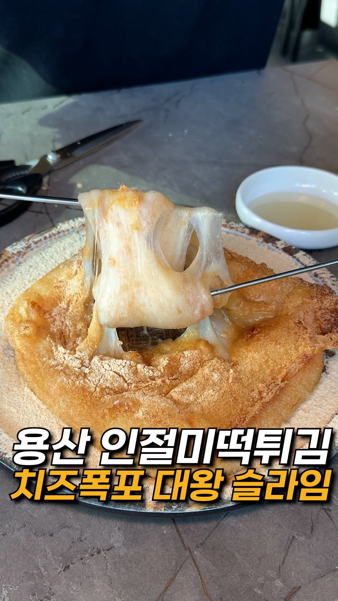 Gobongdang's Popular Injeolmi Rice Cakes in Seoul