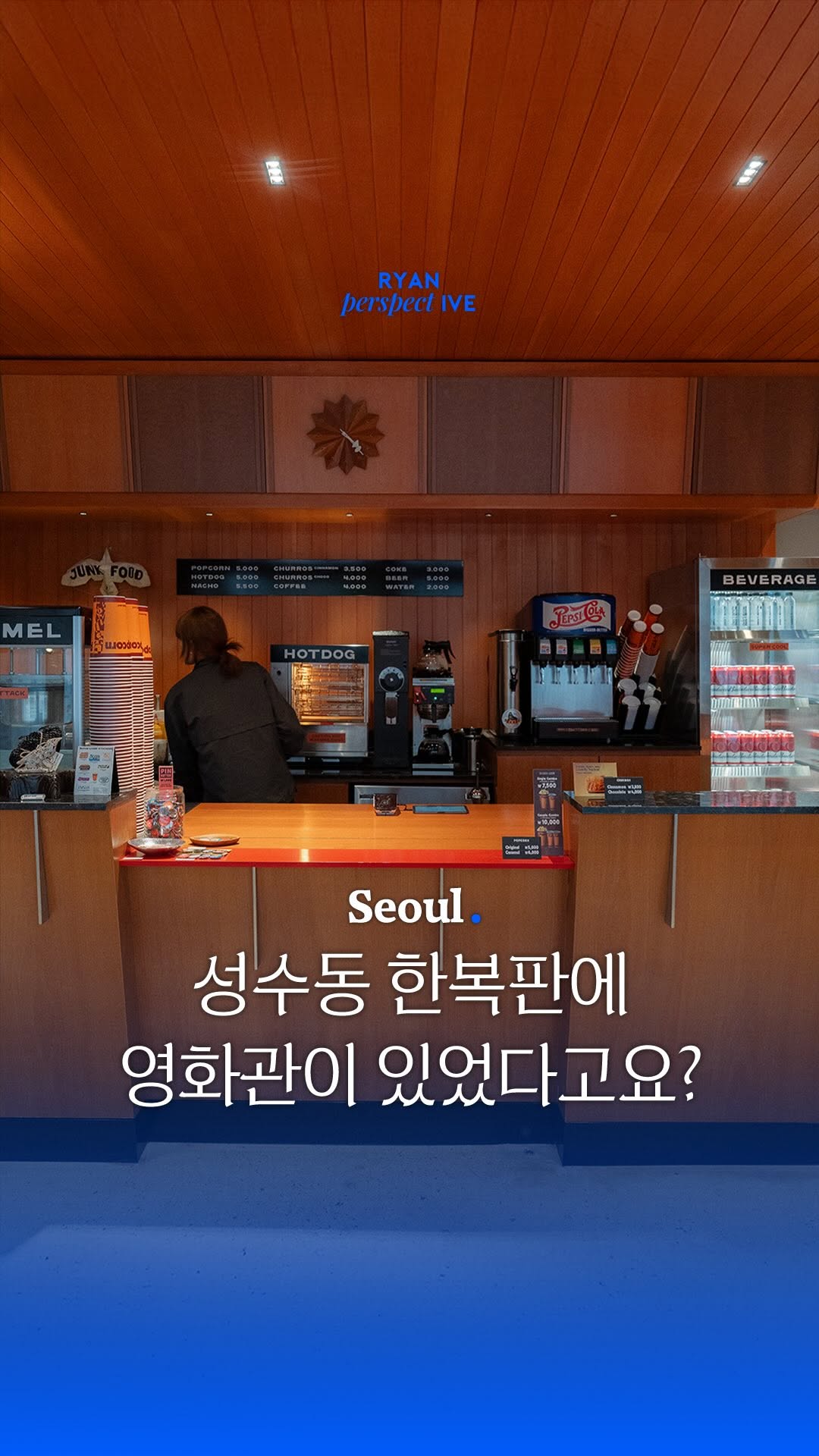 Seongsu's Retro Movie Theater Experience