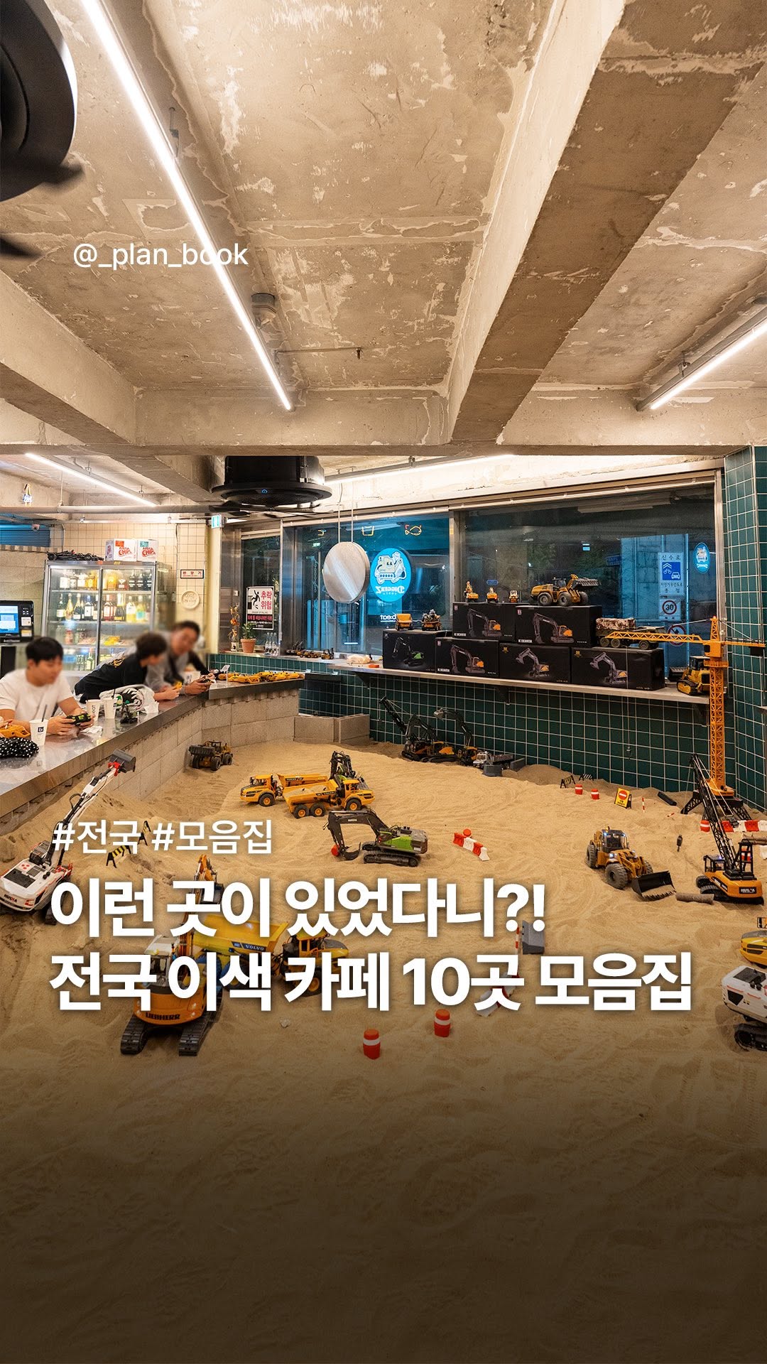 9 Cafes in South Korea