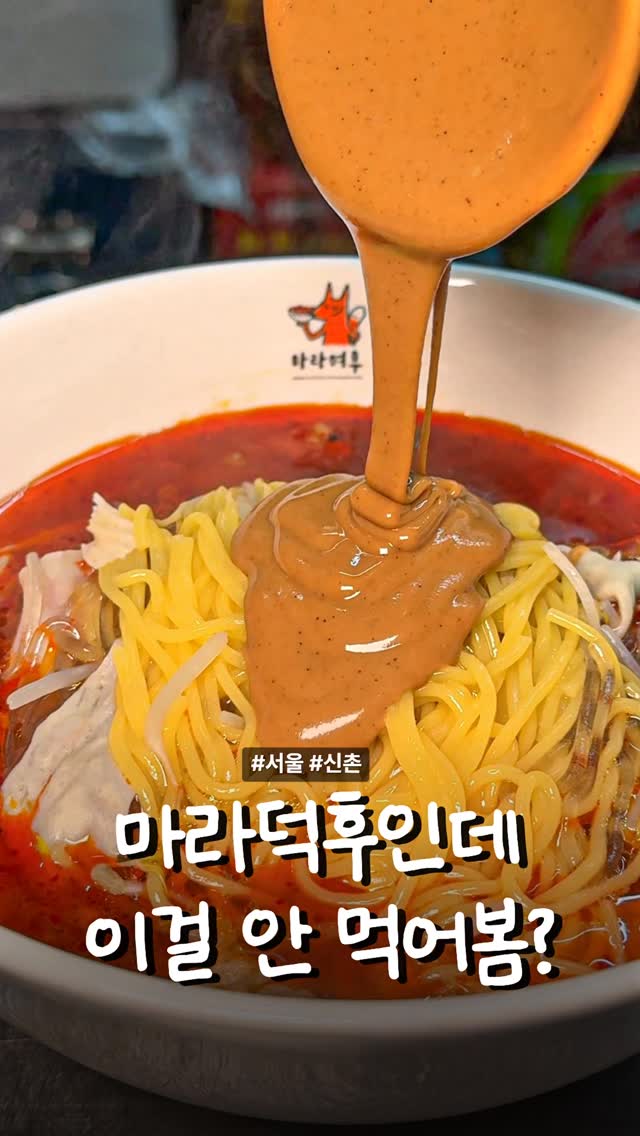 Unique Mala Hot Pot Restaurant in Shinchon
