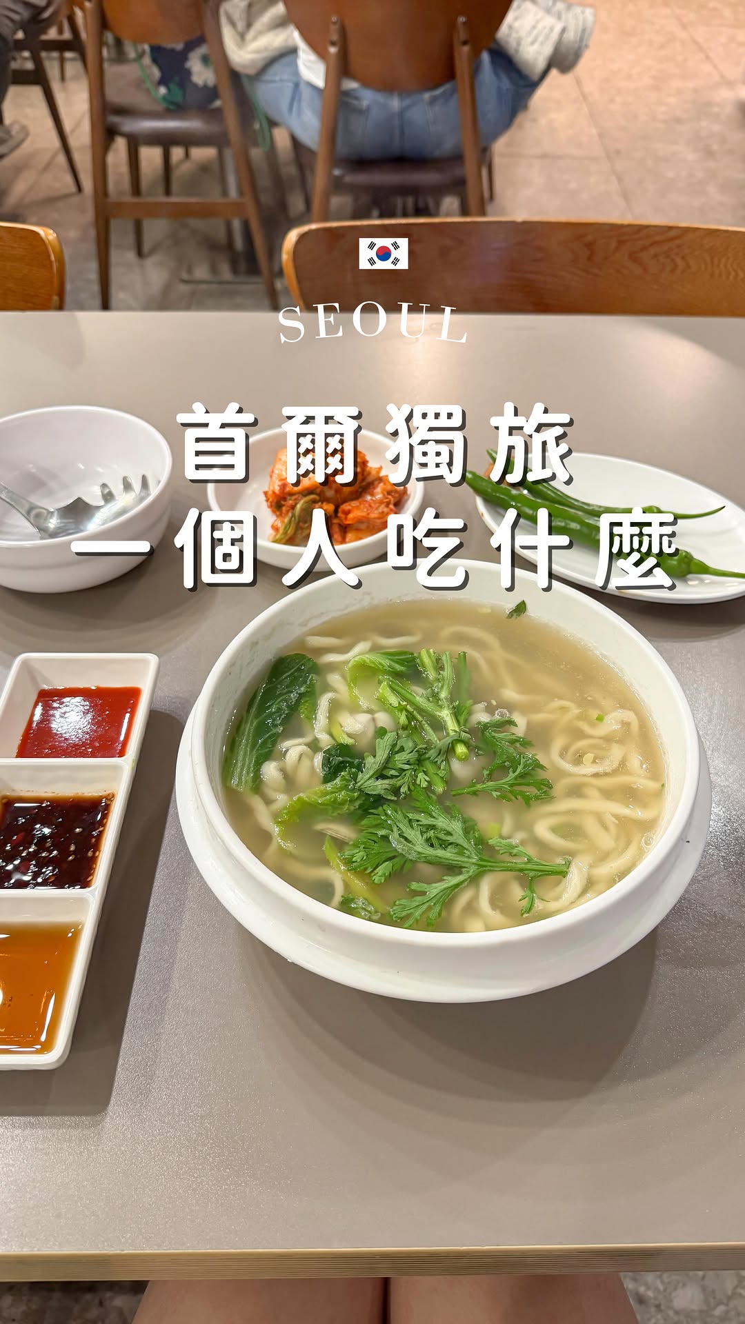 Seoul Solo Dining: Popular Spots for One
