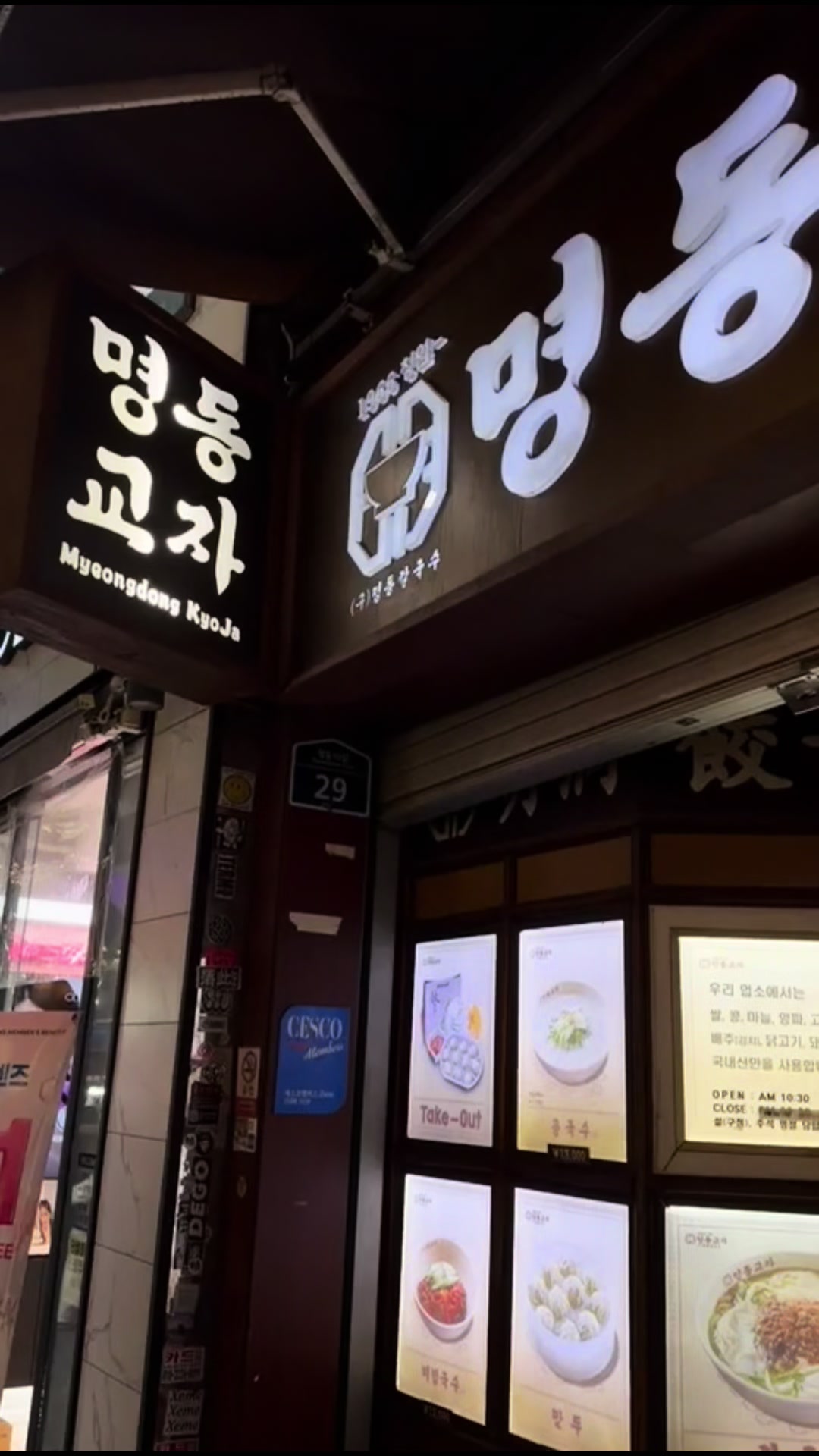 Myeongdong Kyoja: A Michelin Guide Gem