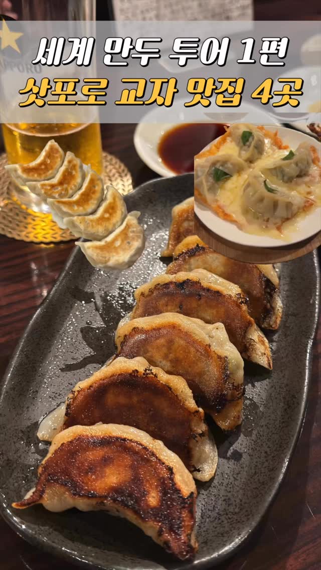 3 Restaurants in Sapporo