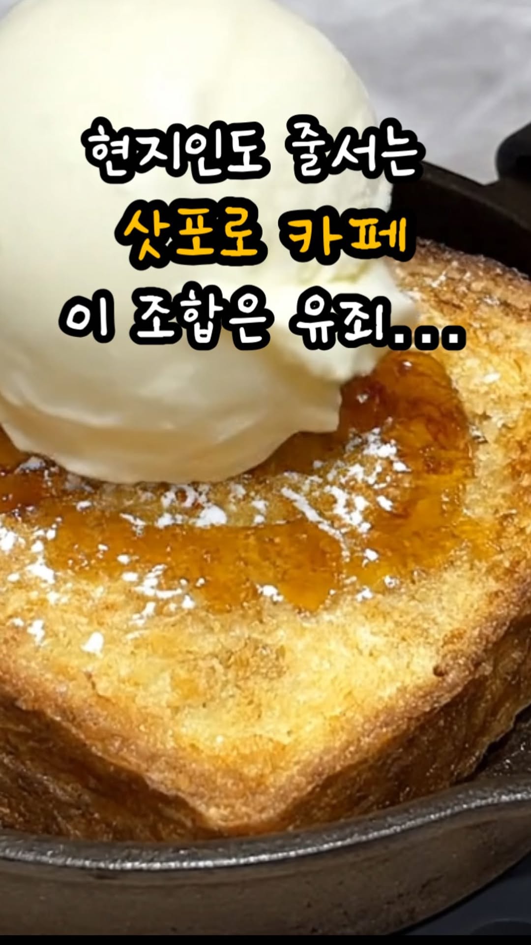 Sapporo's Famous Ishiya Cafe and Siroya Desserts