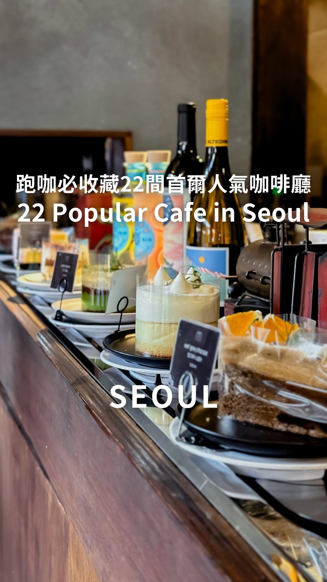 21 Cafes in Seoul