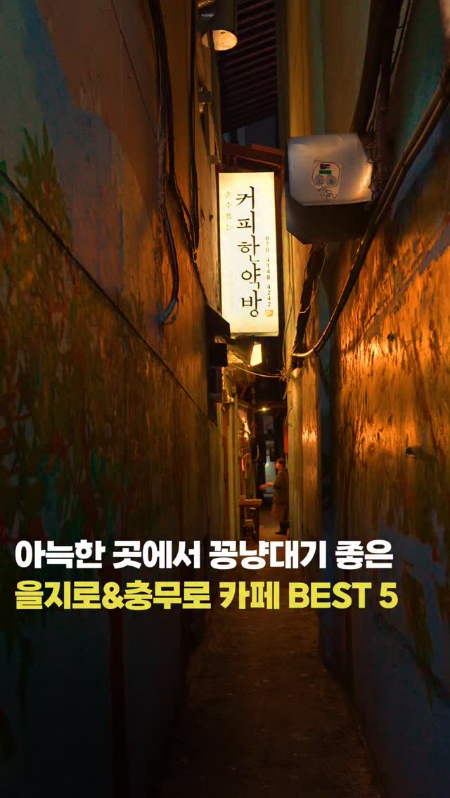 Hidden Gem Cafes In Eulji-ro