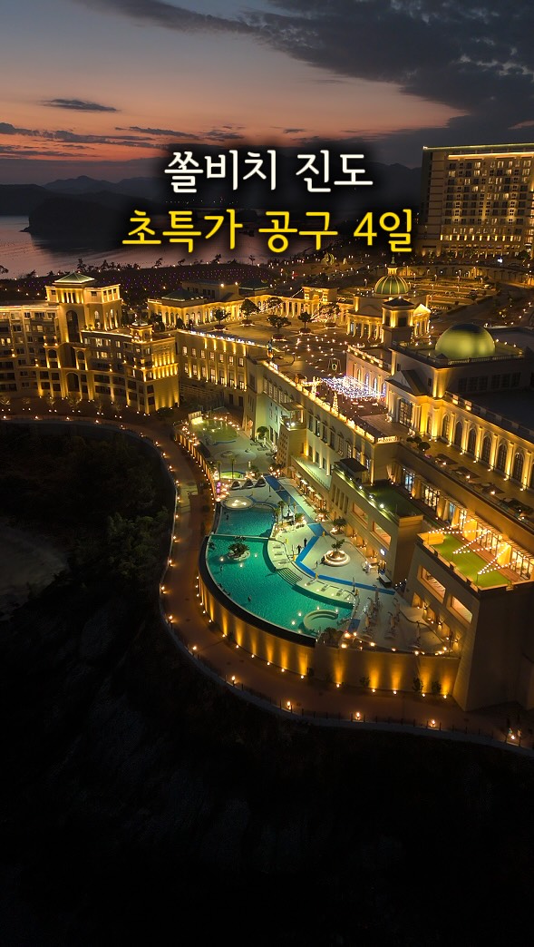 2 Hotels in Jindo
