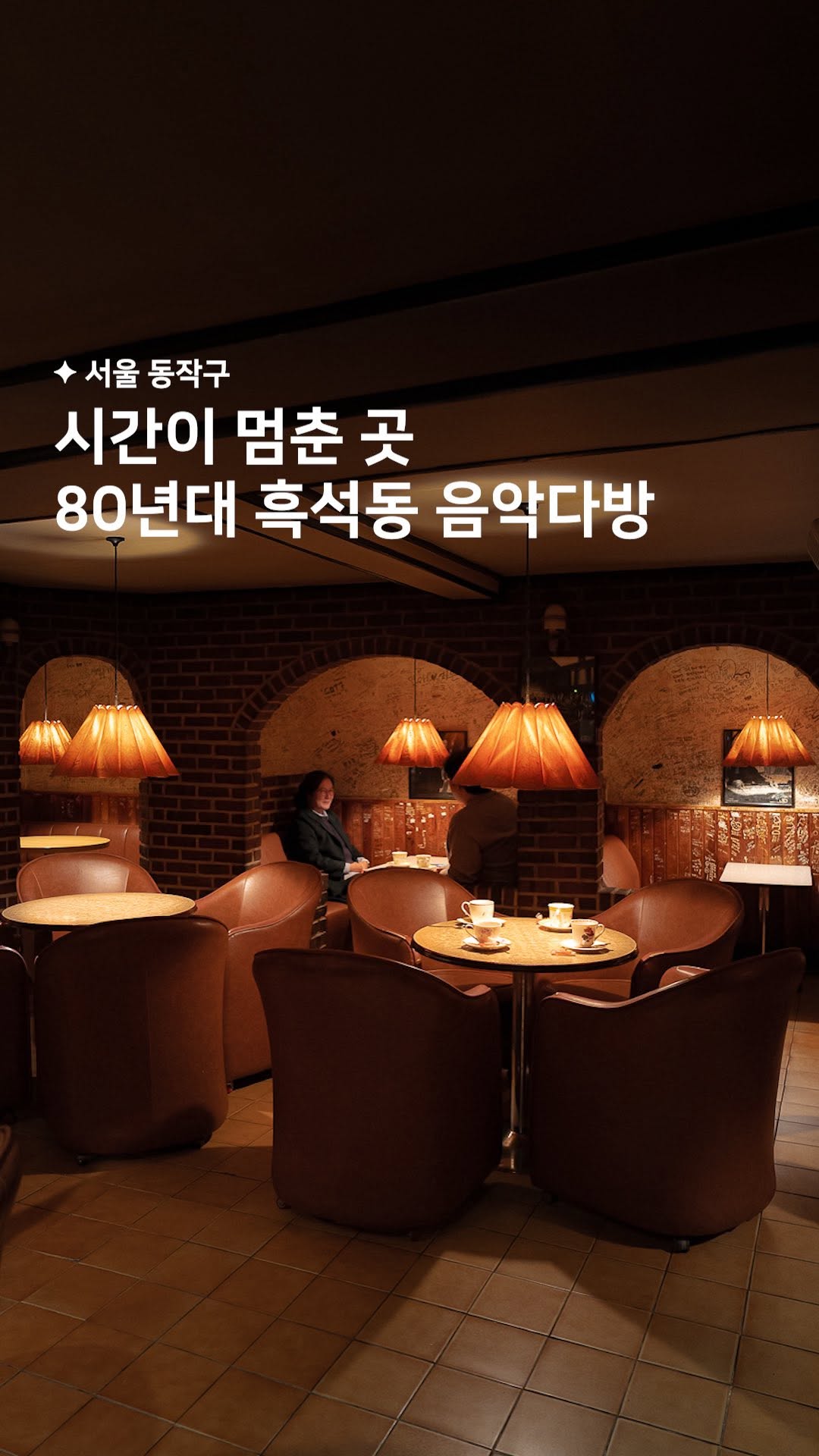 Retro Music Cafe Captures 1980s Seoul
