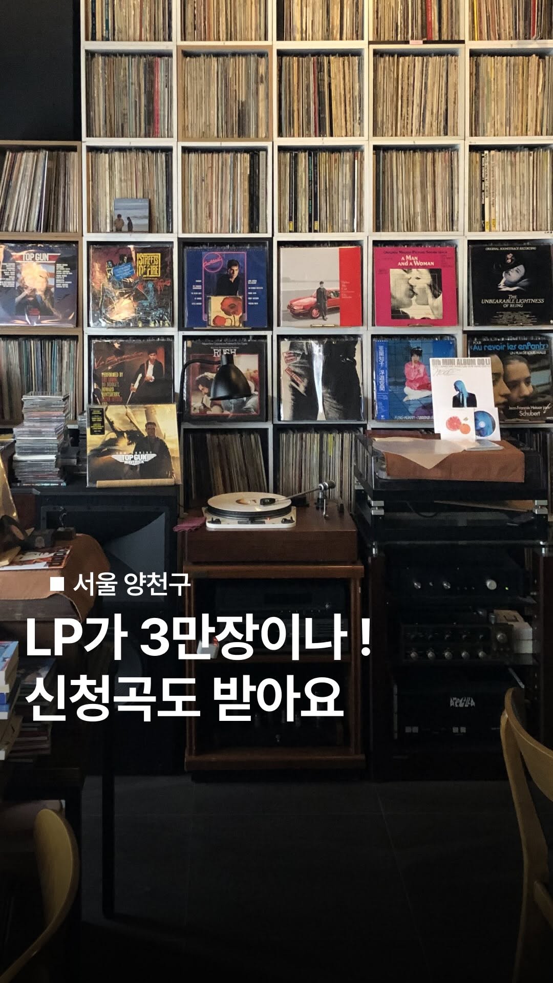 Basum: Seoul Cafe and Bar With 30,000 LPs