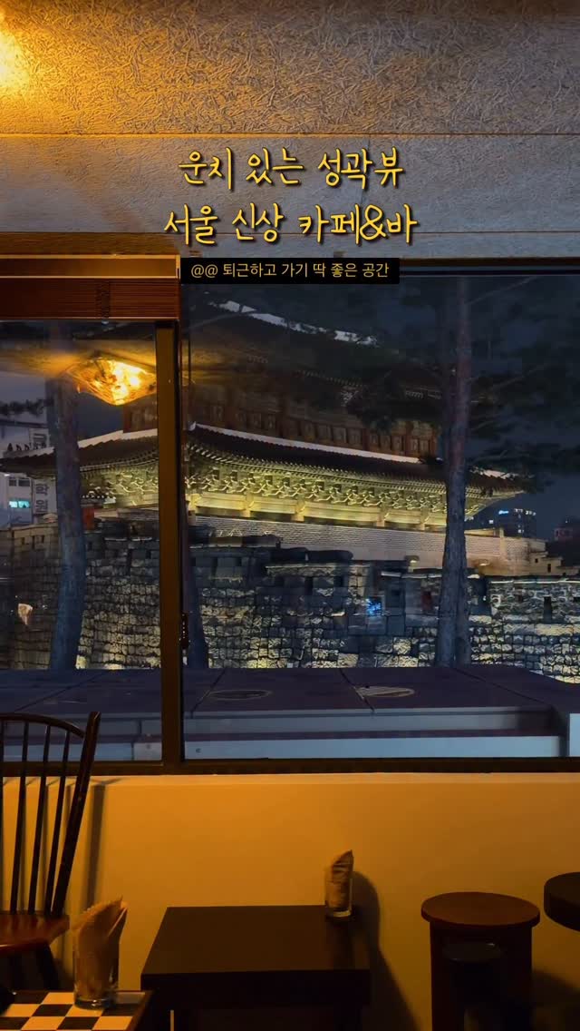 Dongdaemun Cafe with Fortress Views
