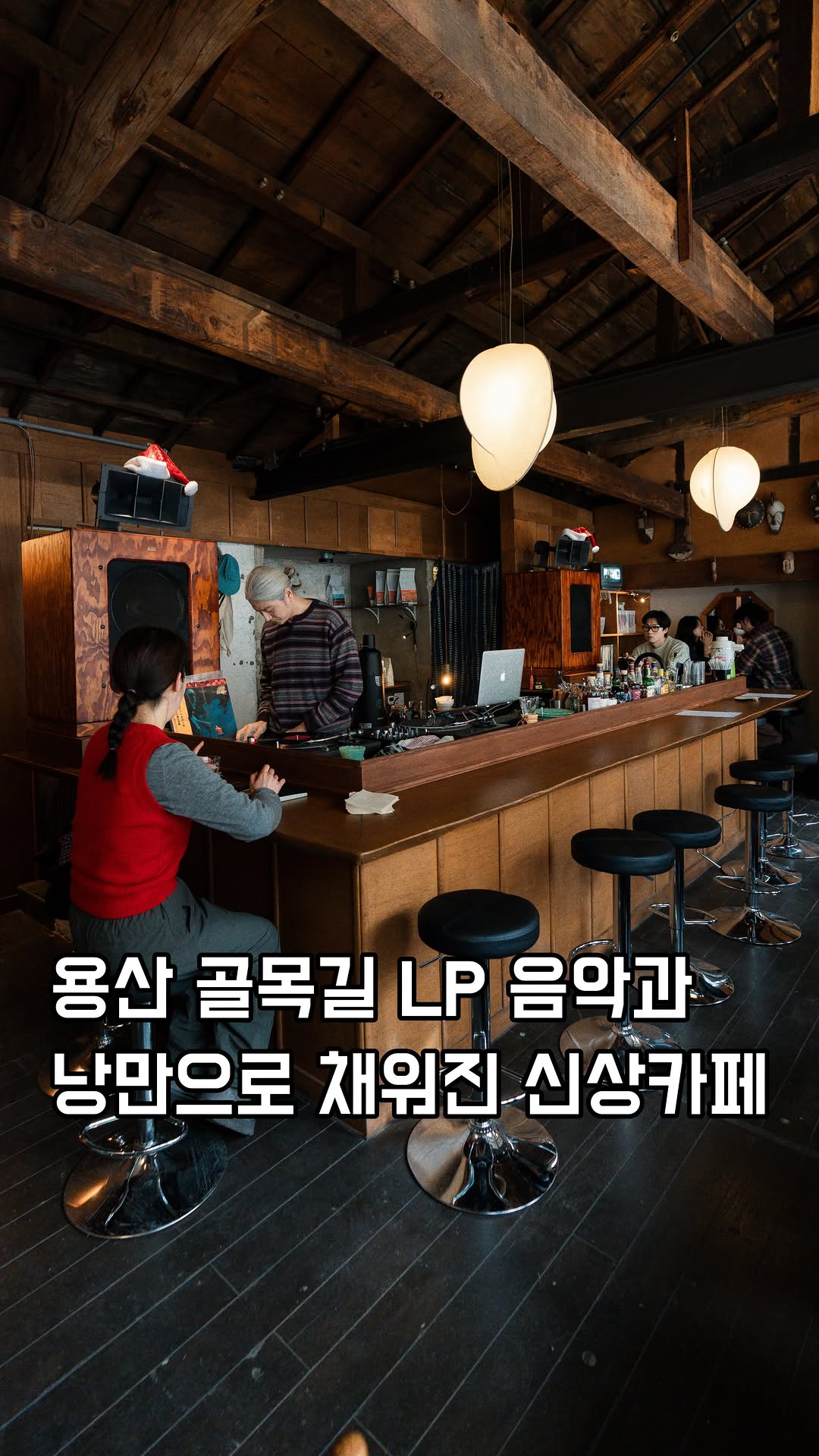 Seoul LP Cafe and Bar Offers Analog Vibes