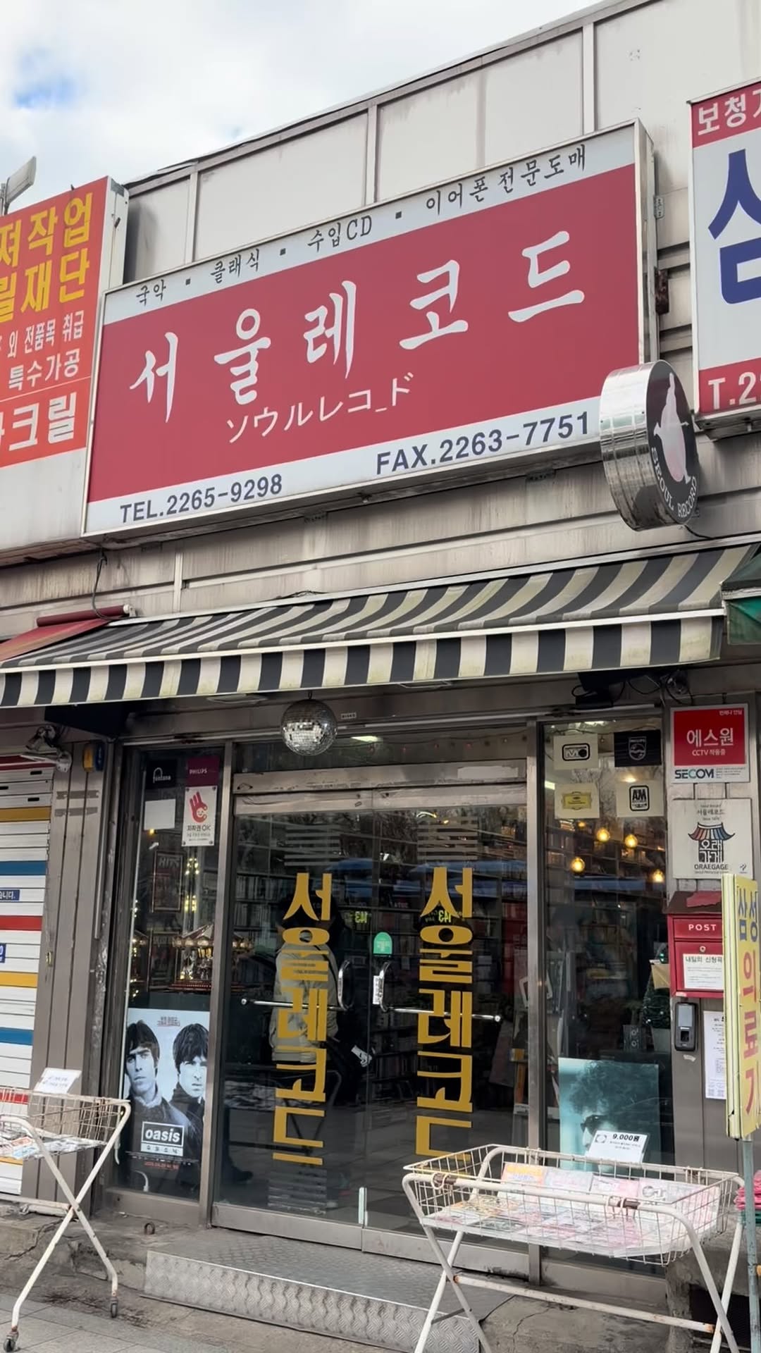 Seoul Record: A Vintage Vinyl Haven