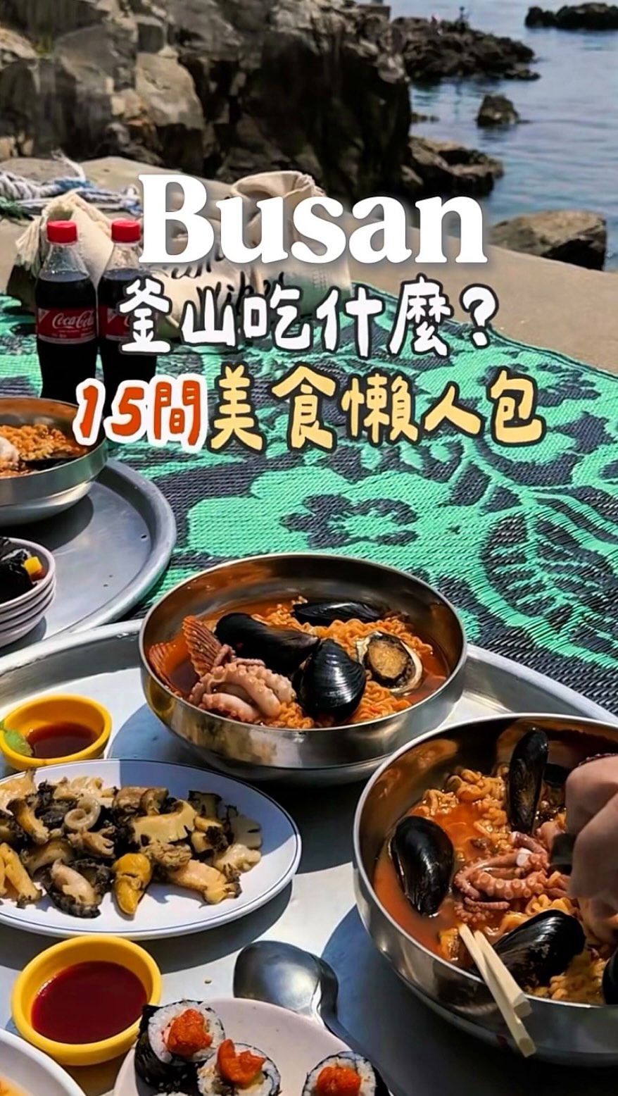 Busan Restaurants, Cafes, and Street Food Guide