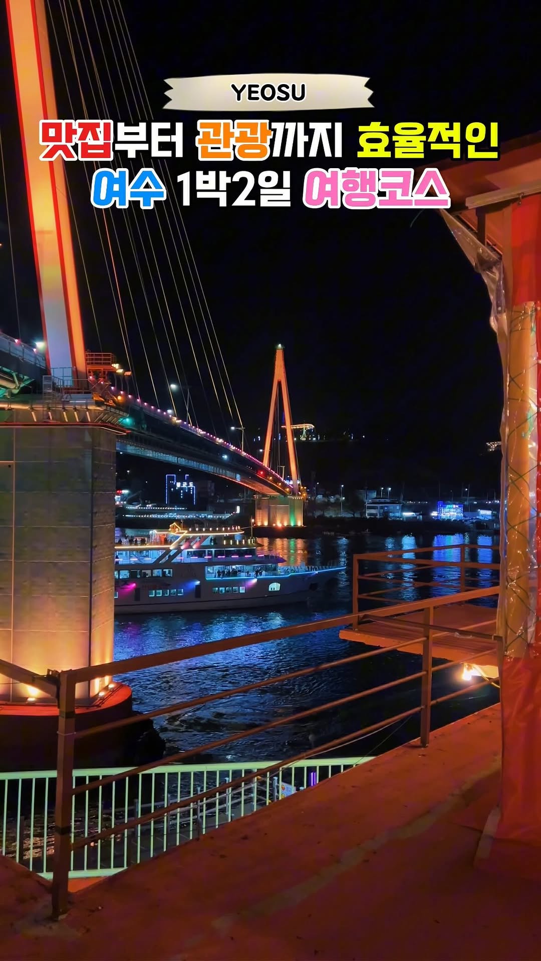 13 Places in Yeosu