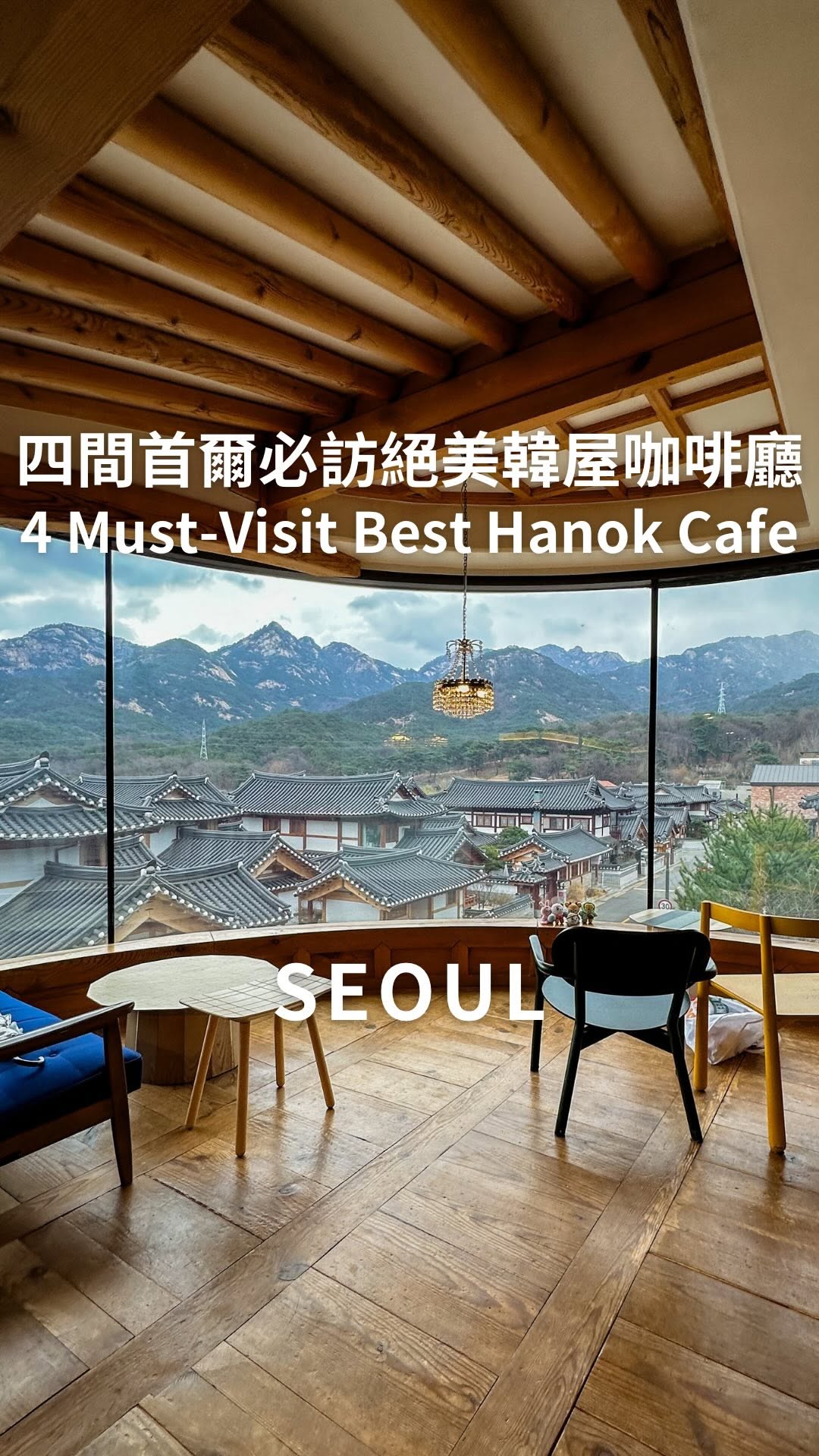 4 Cafes in Seoul