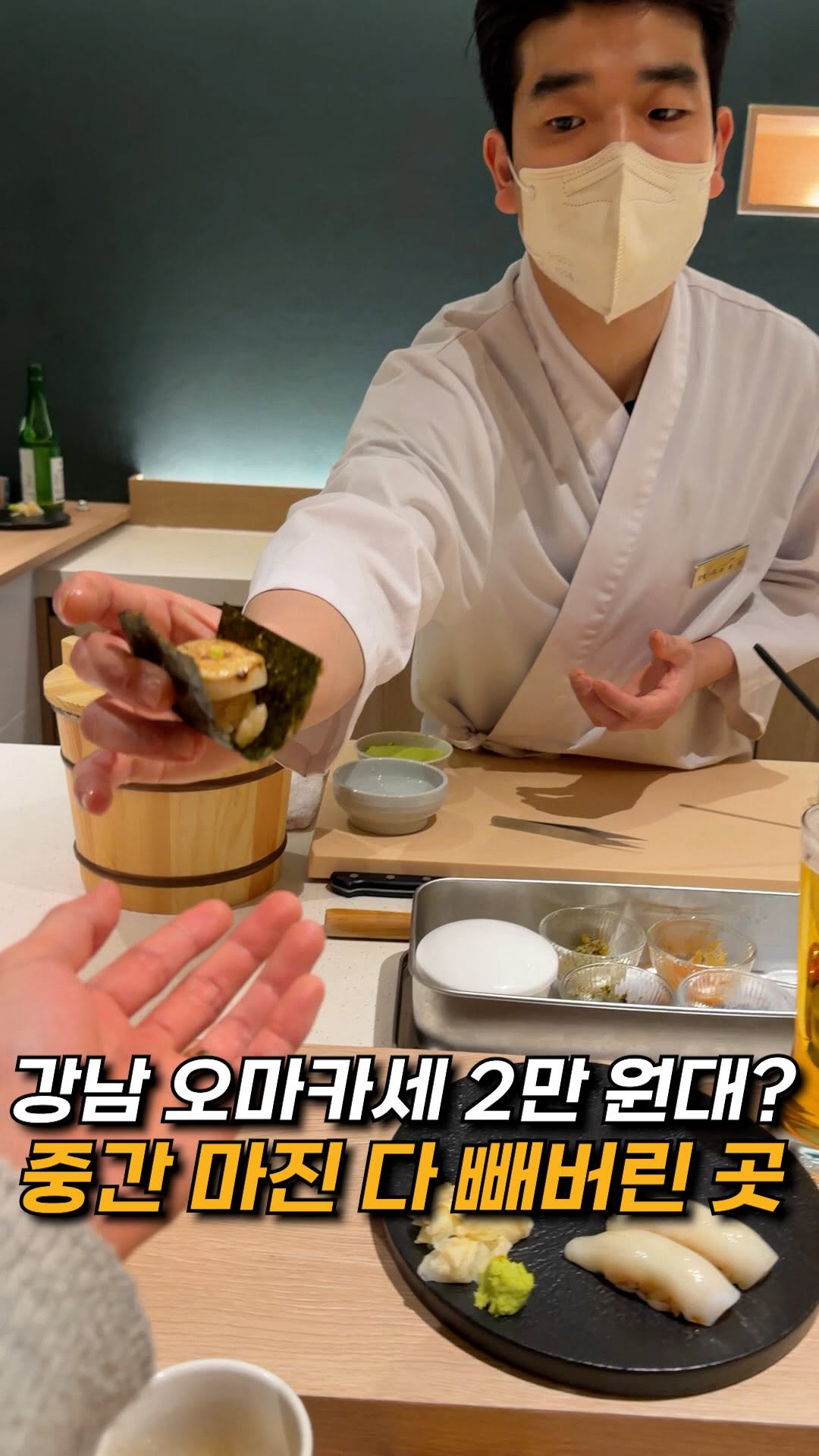 Gangnam's Affordable Sushi Omakase Experience