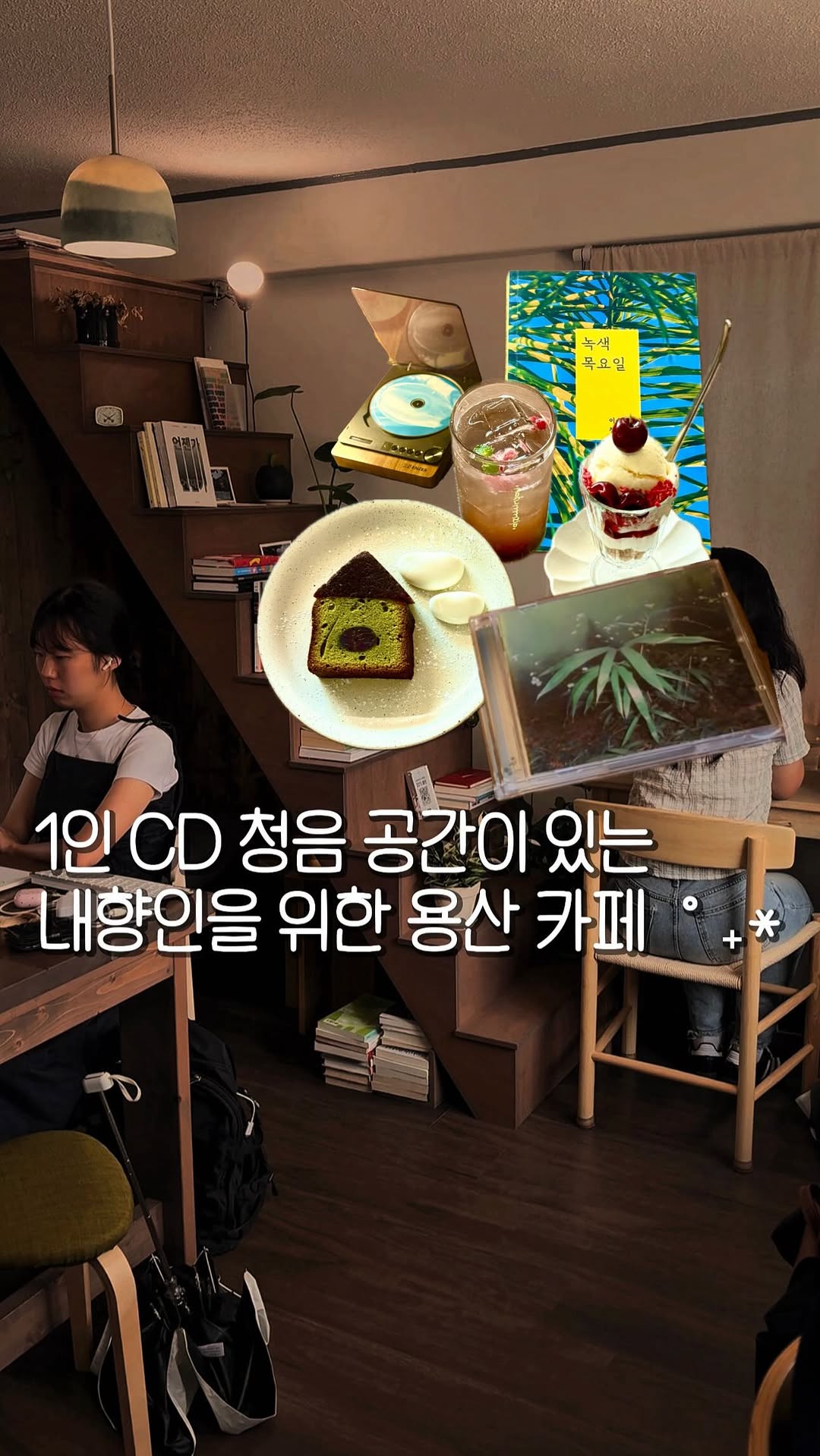 Hyochang Park's Quiet Audio Cafe and Reading Nook