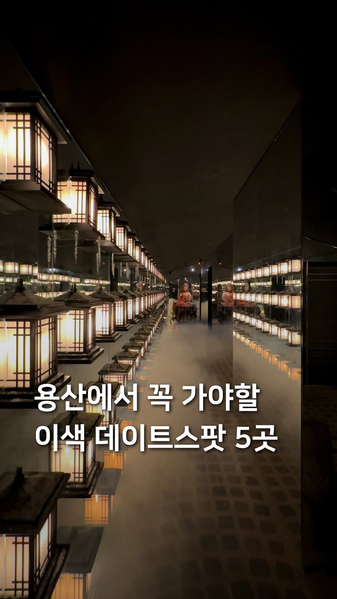 Unique Date Spots In Yongsan To Explore