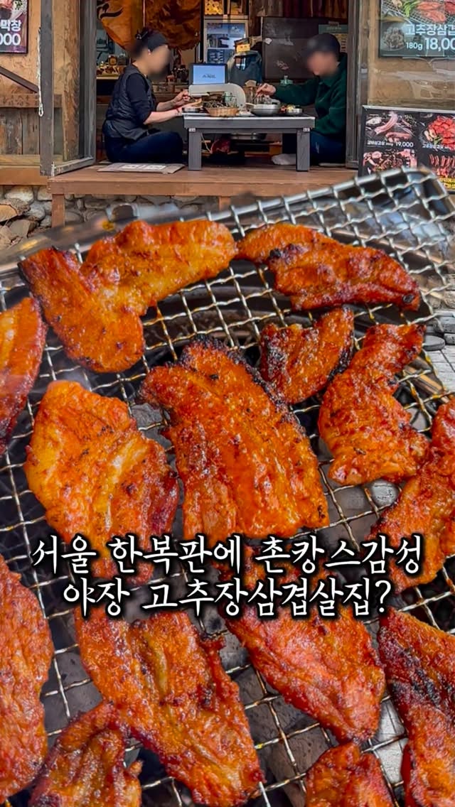 Retro Korean BBQ Spot in Bangi-dong