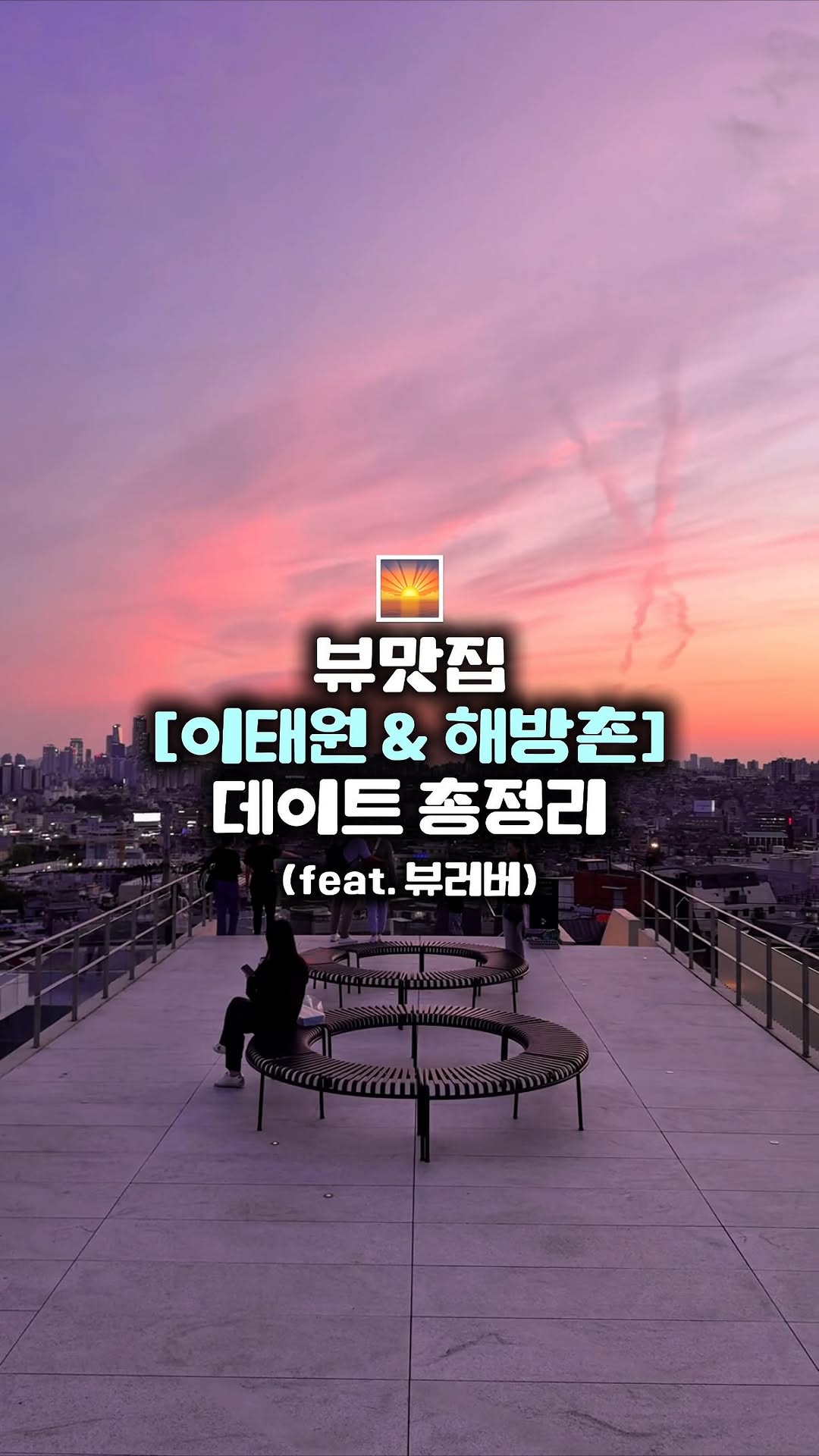 8 Places in Seoul