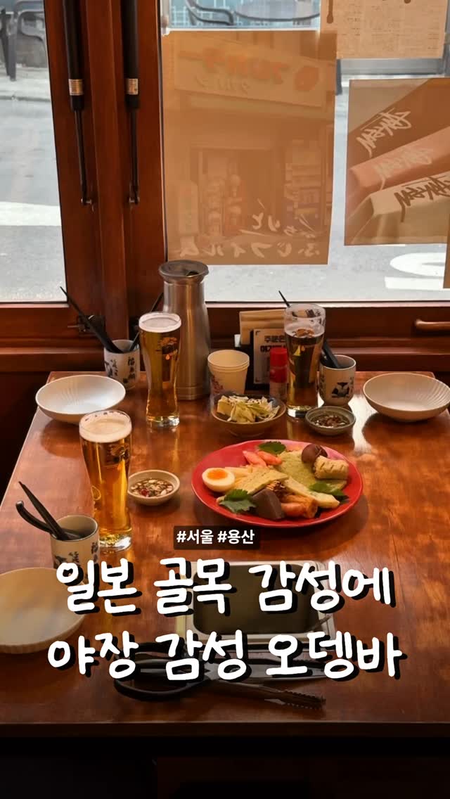 Japanese-Inspired Oden Bar and Robatayaki in Yongsan