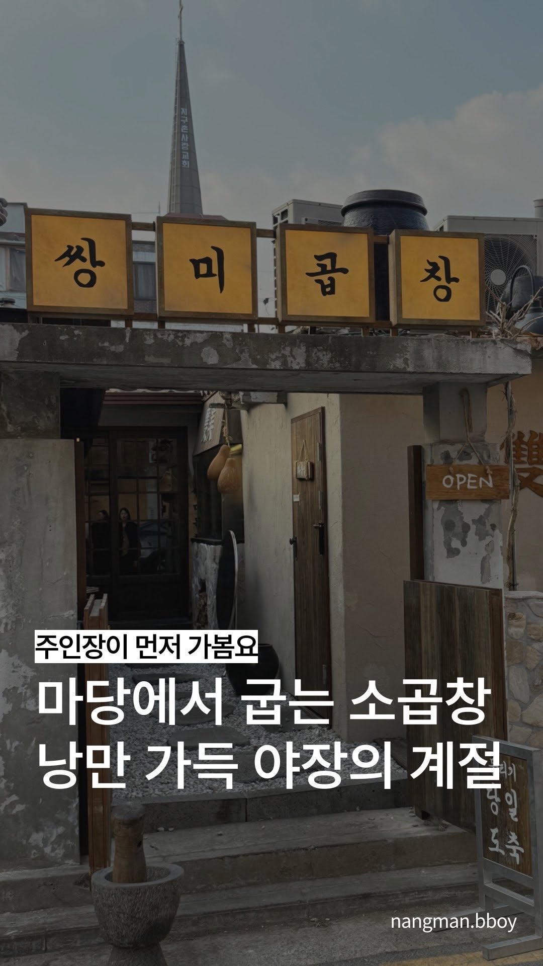 Atmospheric Outdoor Seating Korean Beef Tripe Restaurant