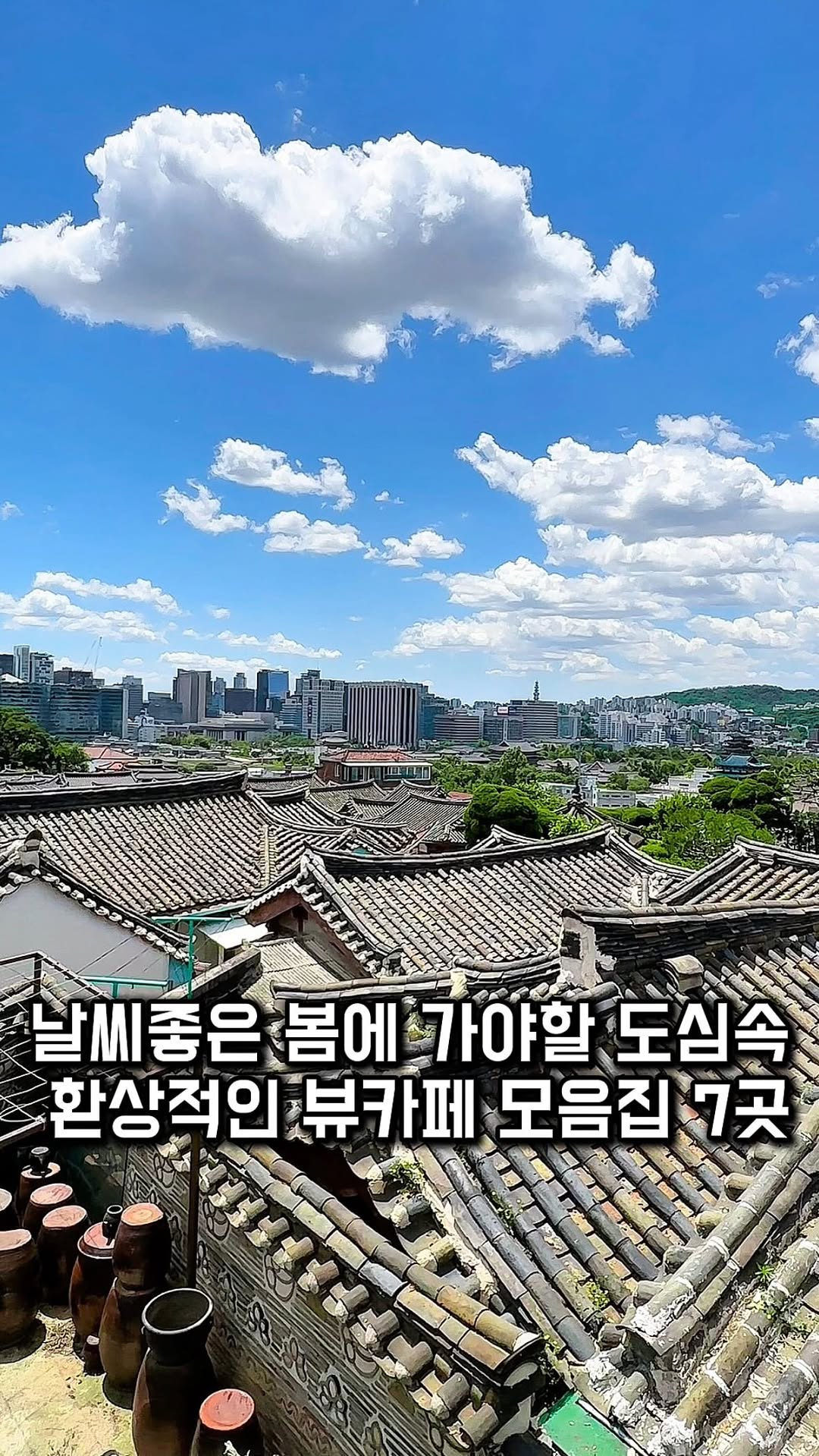 13 Places in Seoul