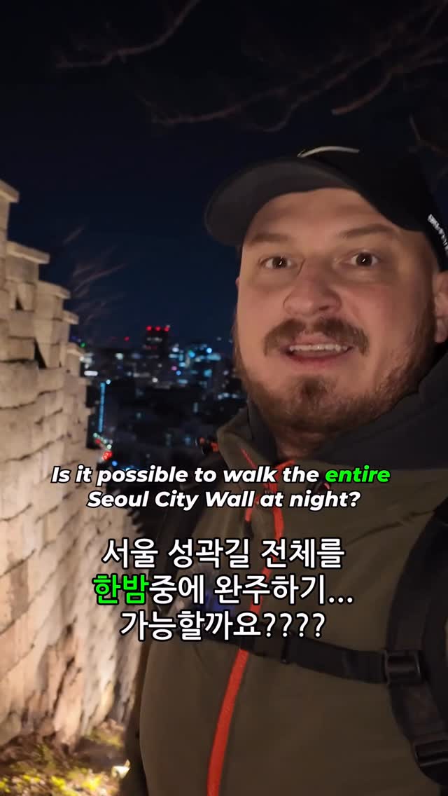 Seoul City Wall Trail: Nighttime Adventure
