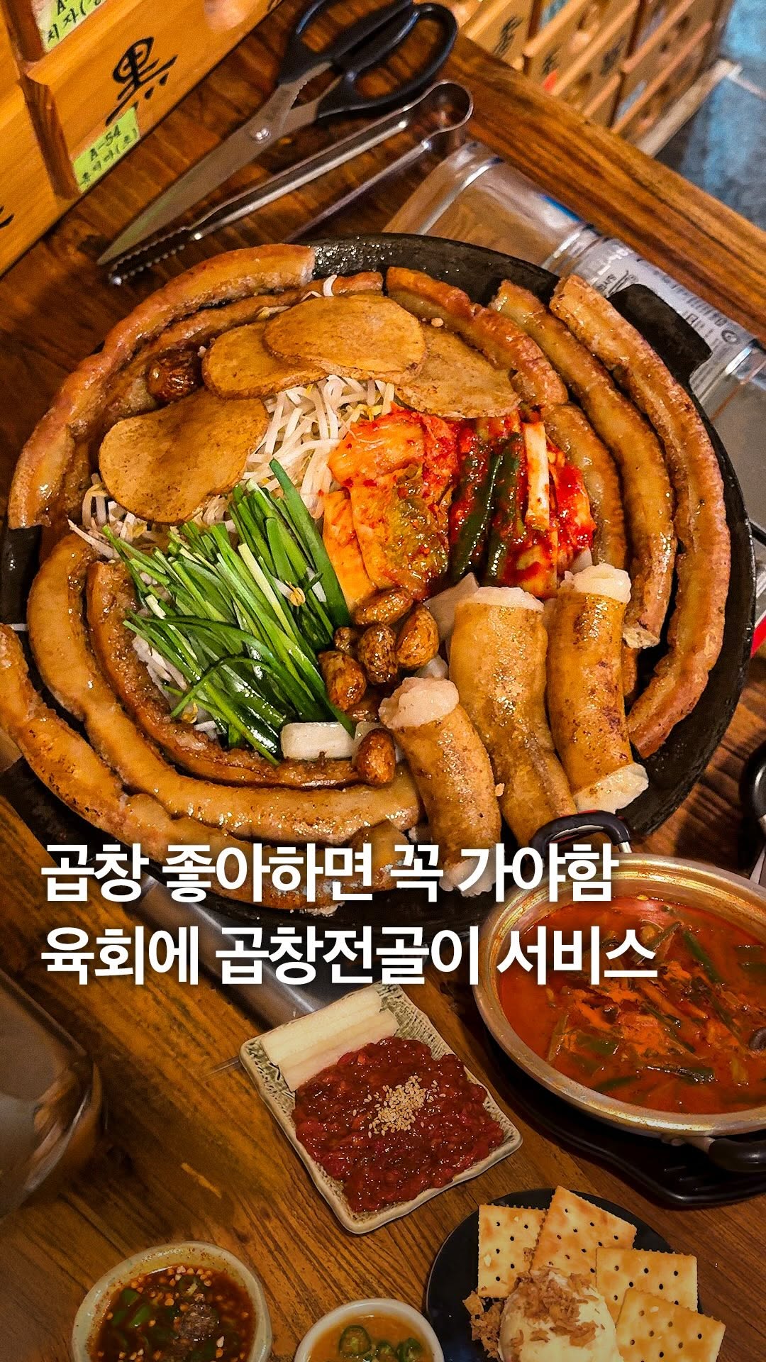 효자막창: Generous Sides With Delicious Intestines