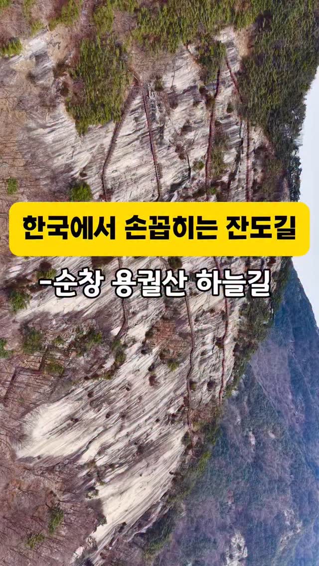 2 Hikes in Sunchang