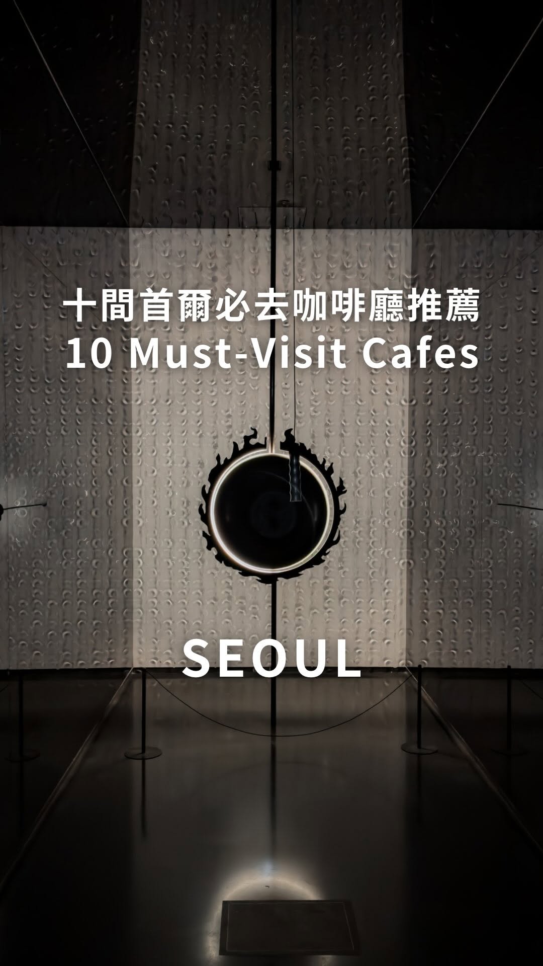 13 Cafes in Seoul