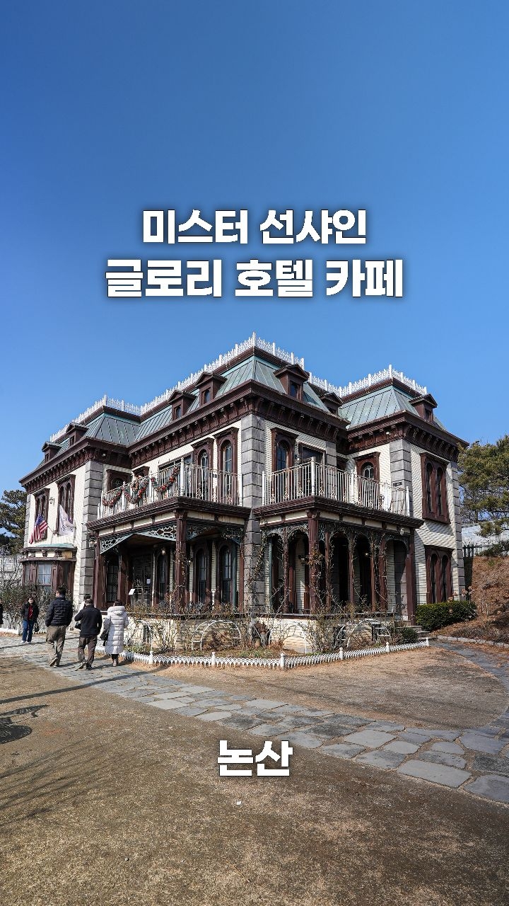Mister Sunshine Filming Locations Now Cafes