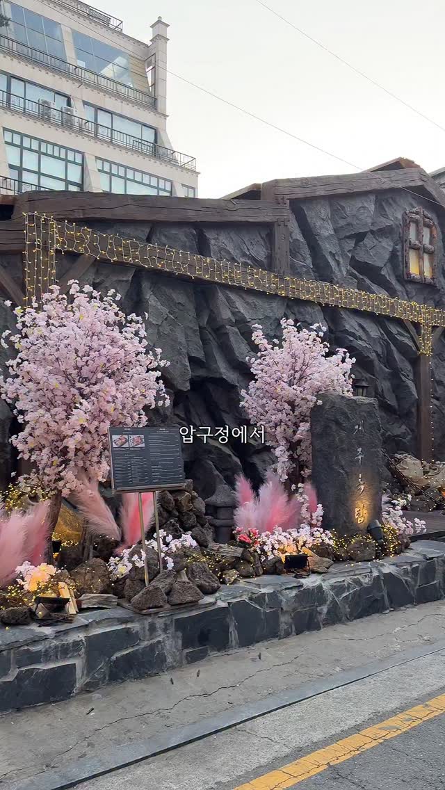 Apgujeong's Secret Cave BBQ Restaurant