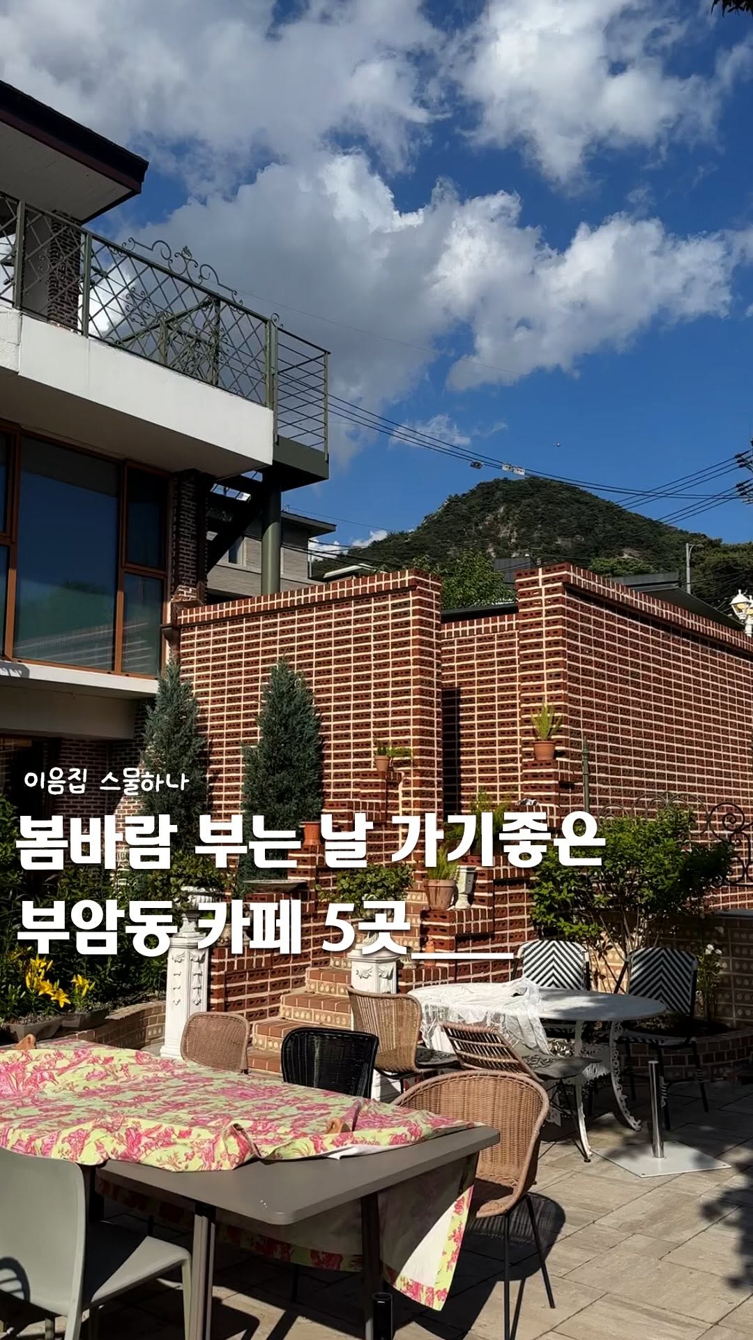 Jongno District Cafes Perfect For A Spring Day