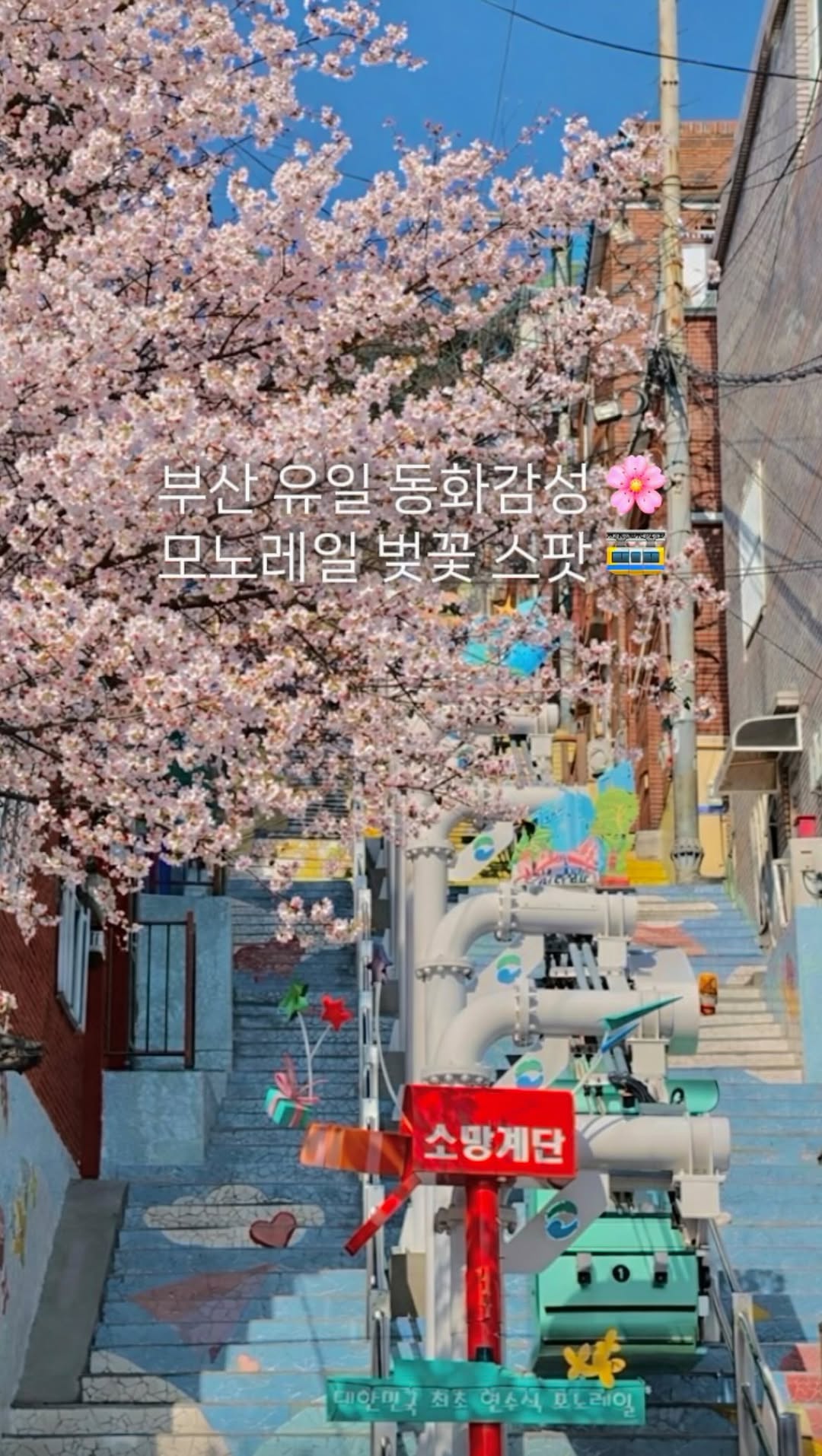 Busan's Fairytale Village and Wishful Stairs