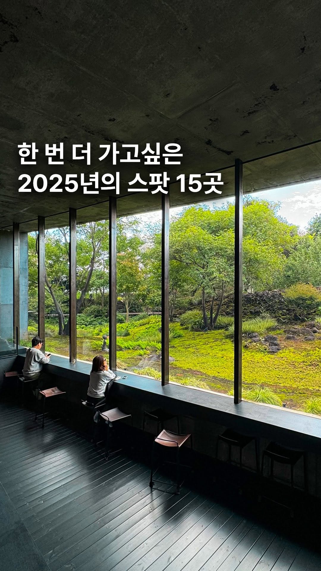 15 Cafes in South Korea