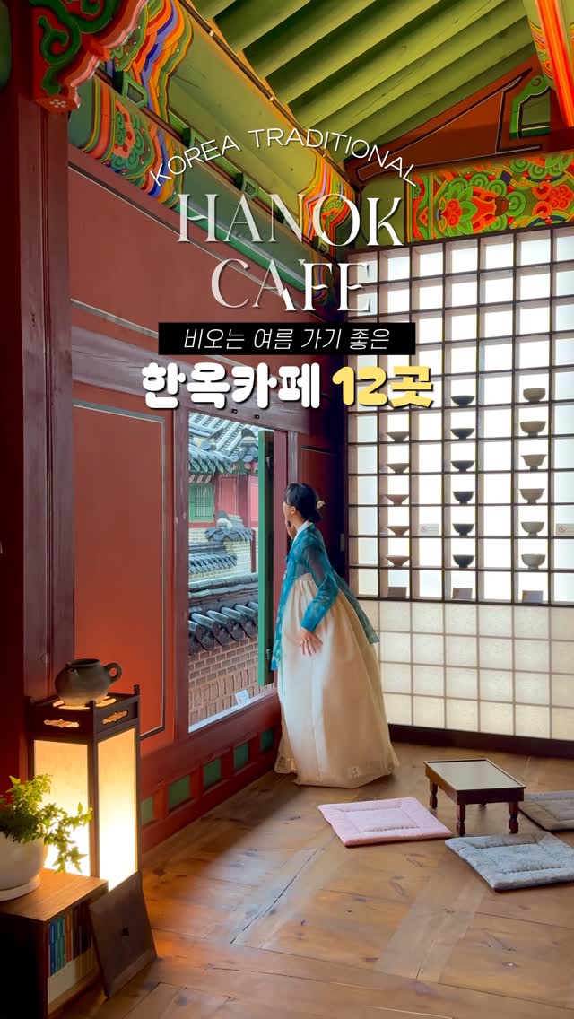17 Cafes in South Korea