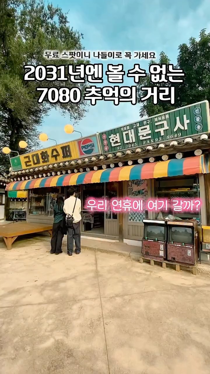 Retro Seoul Time Travel Near Gyeongbokgung Palace