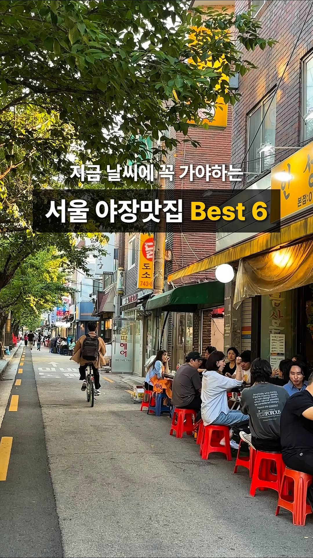 6 Places in Seoul